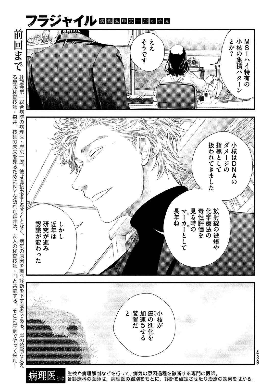 Fragile - Byourii Kishi Keiichirou no Shoken Chapter 136 3ページ