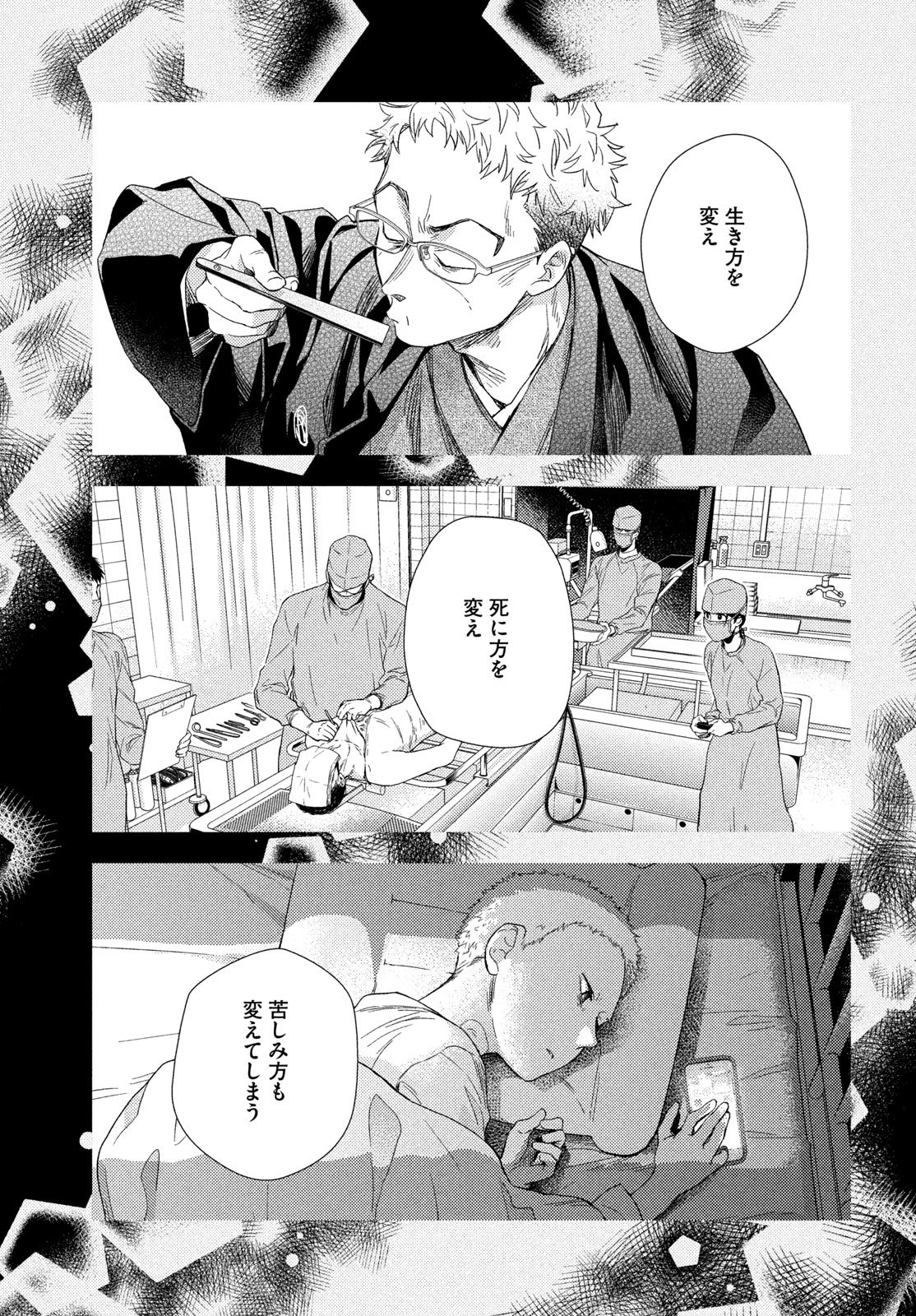 Fragile - Byourii Kishi Keiichirou no Shoken Chapter 136 21ページ