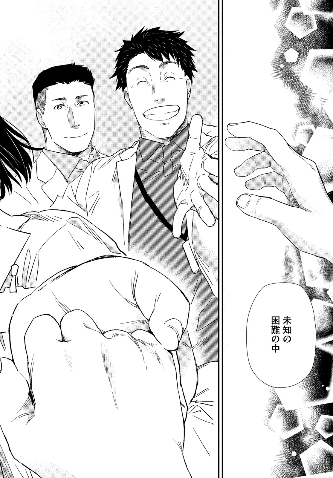 Fragile - Byourii Kishi Keiichirou no Shoken Chapter 136 22ページ