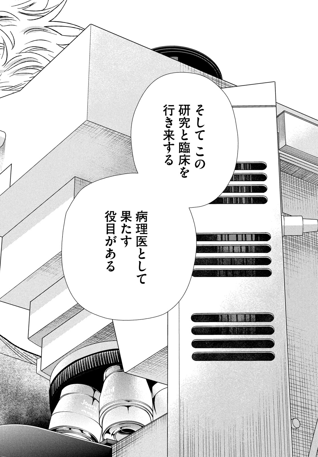 Fragile - Byourii Kishi Keiichirou no Shoken Chapter 136 24ページ