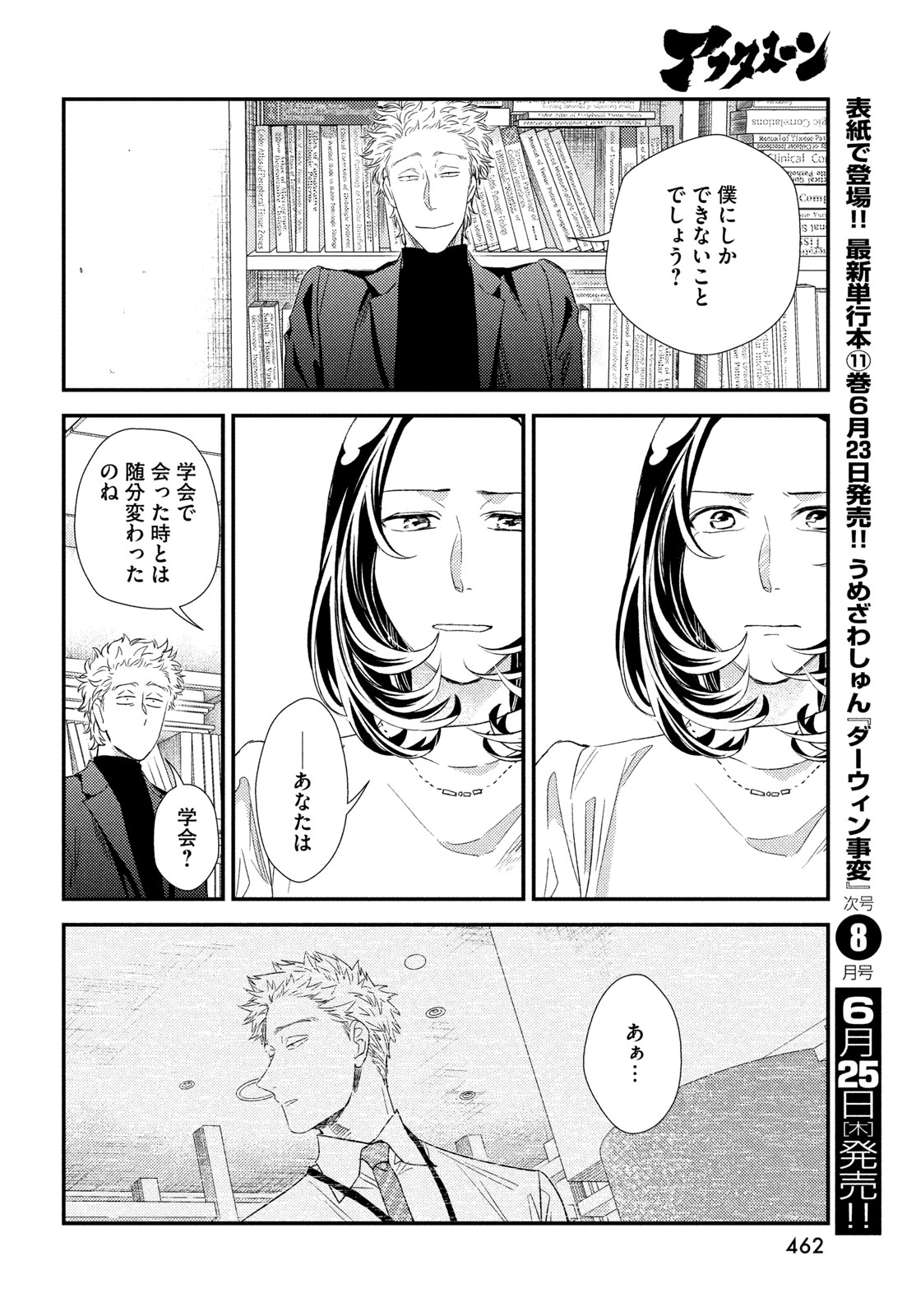 Fragile - Byourii Kishi Keiichirou no Shoken Chapter 136 26ページ