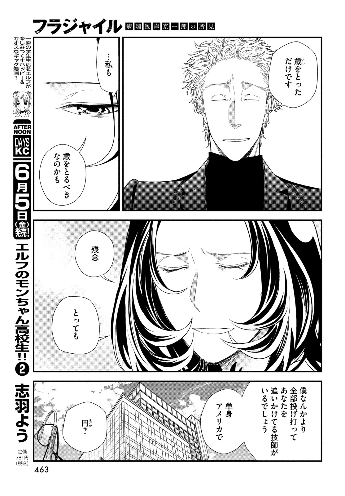 Fragile - Byourii Kishi Keiichirou no Shoken Chapter 136 27ページ