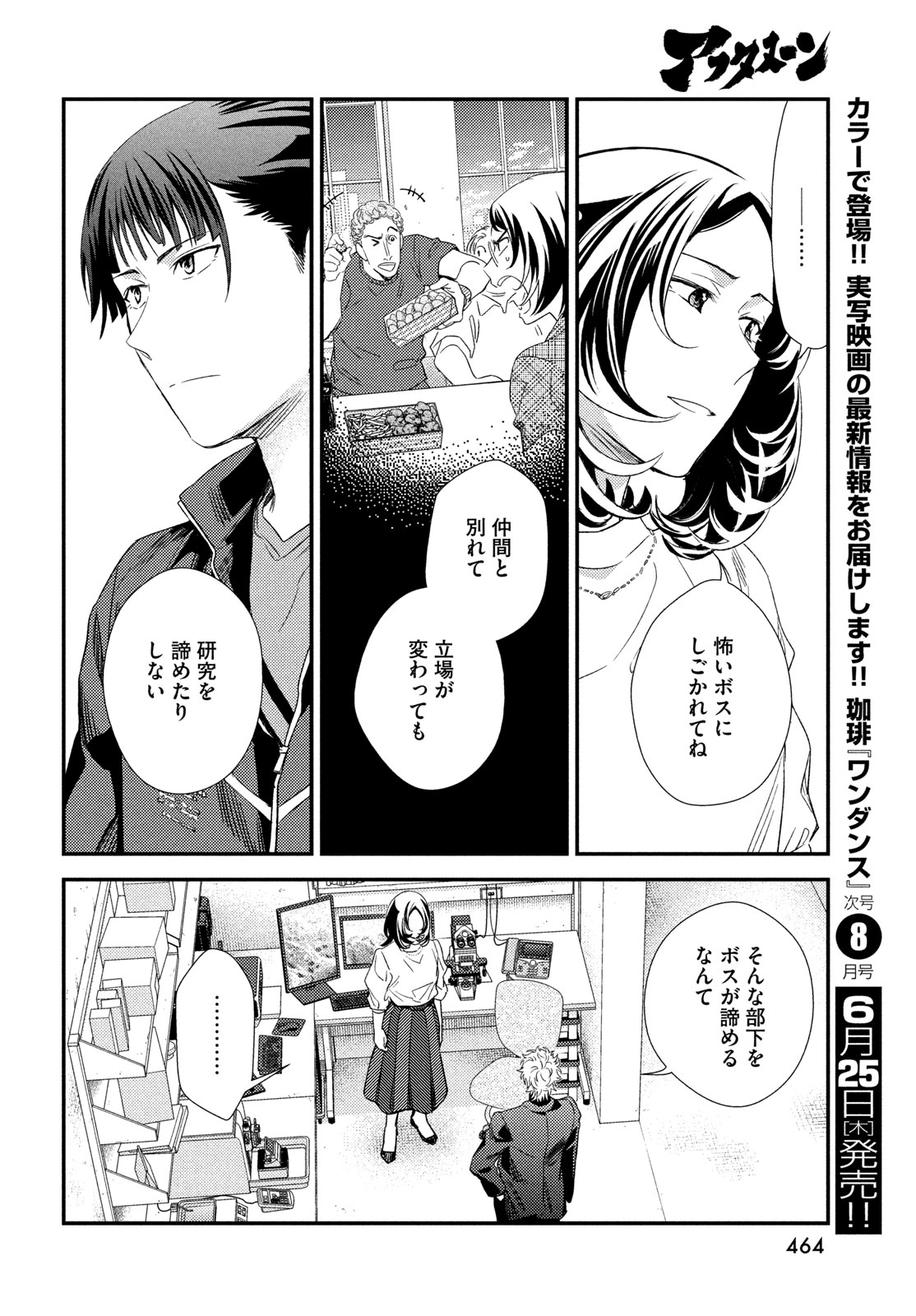 Fragile - Byourii Kishi Keiichirou no Shoken Chapter 136 28ページ