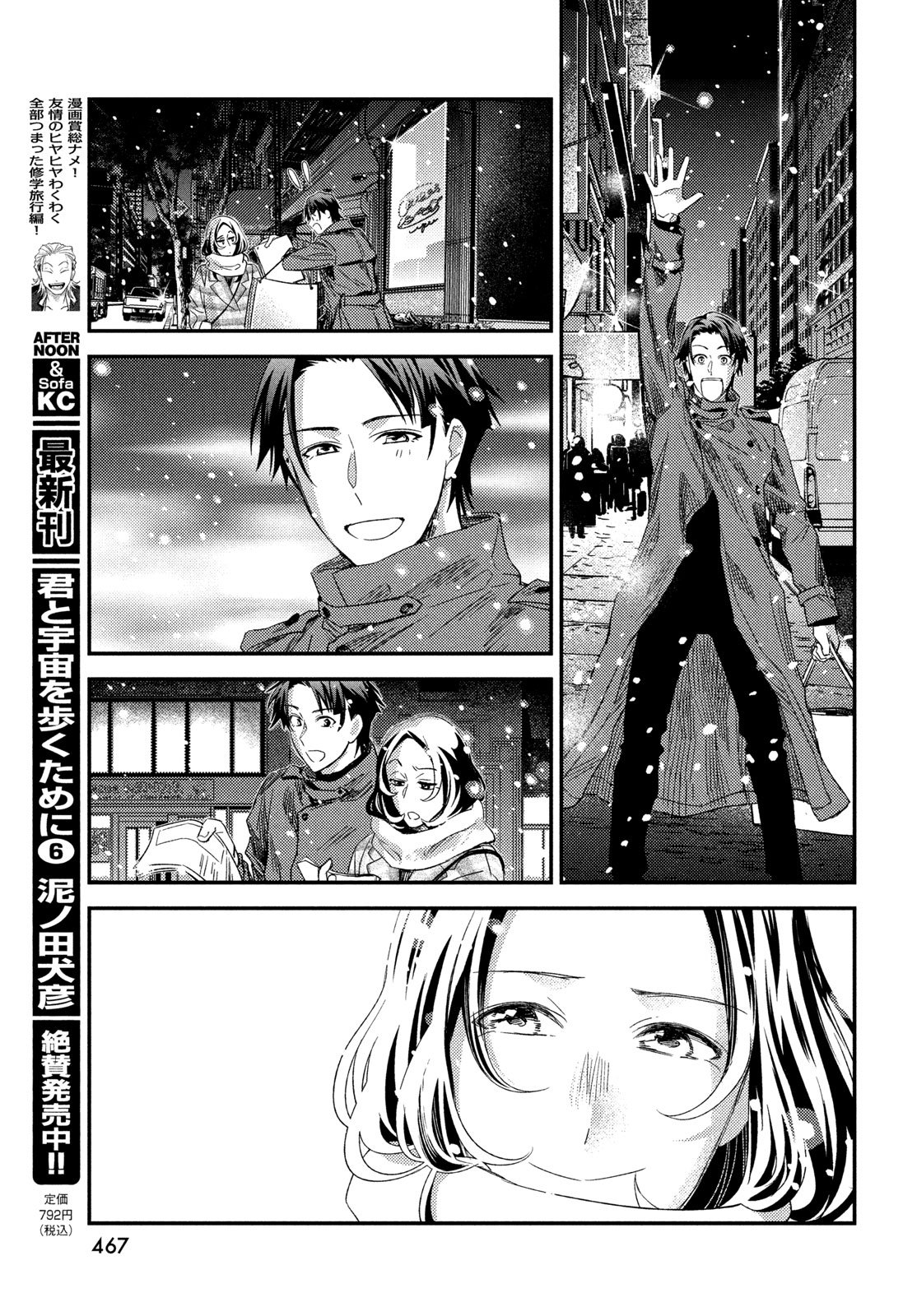Fragile - Byourii Kishi Keiichirou no Shoken Chapter 136 31ページ