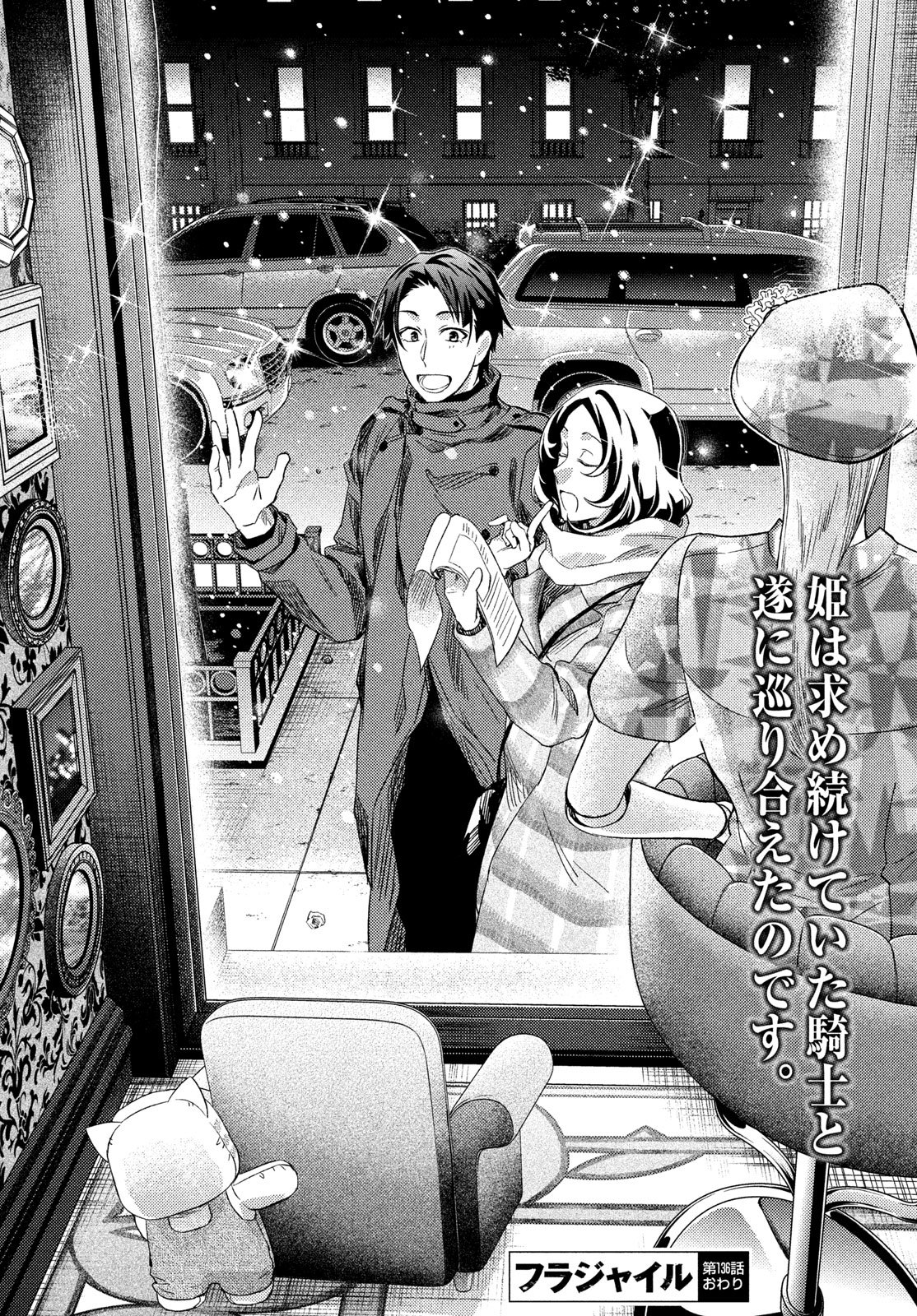 Fragile - Byourii Kishi Keiichirou no Shoken Chapter 136 32ページ