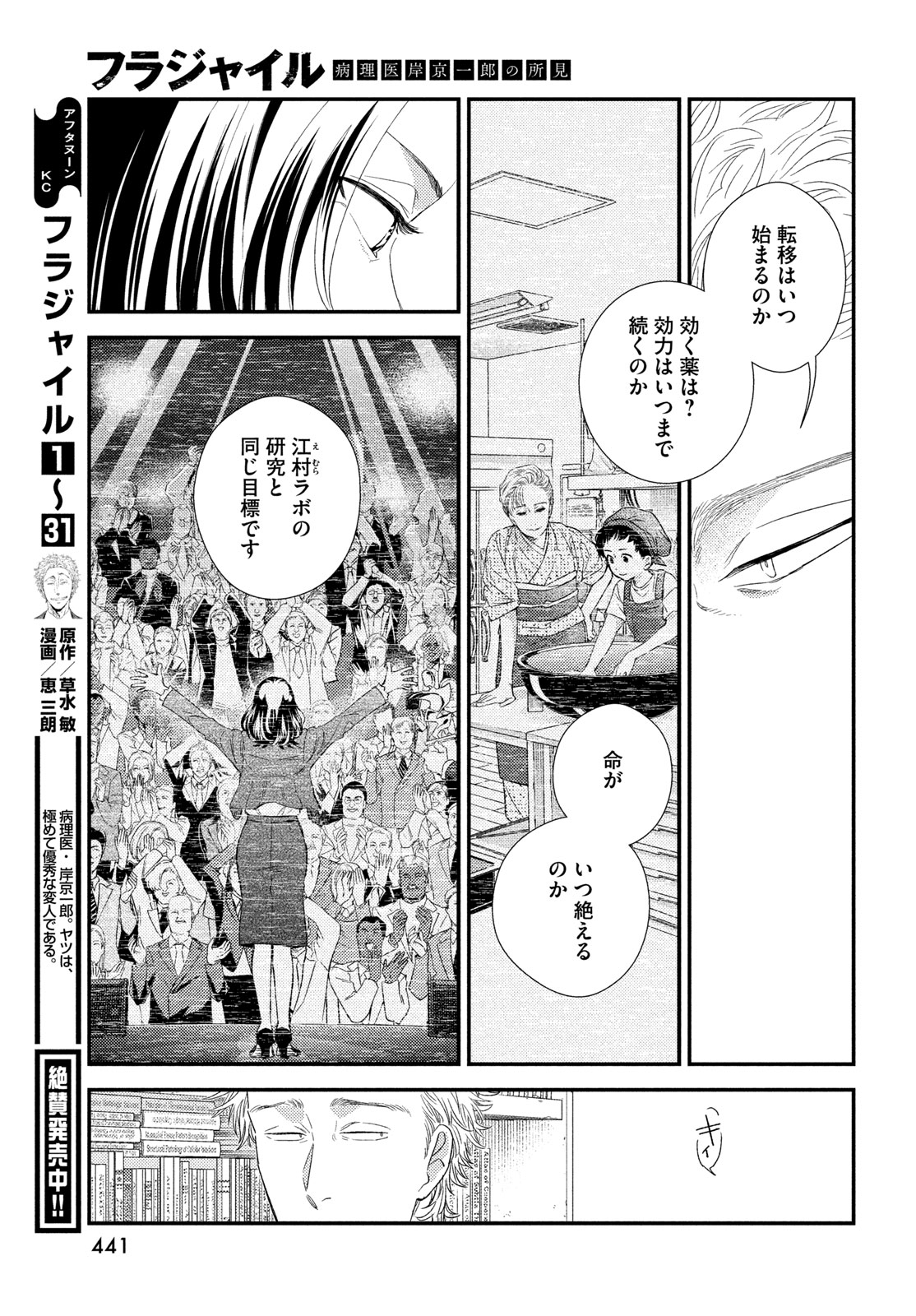 Fragile - Byourii Kishi Keiichirou no Shoken Chapter 136 5ページ
