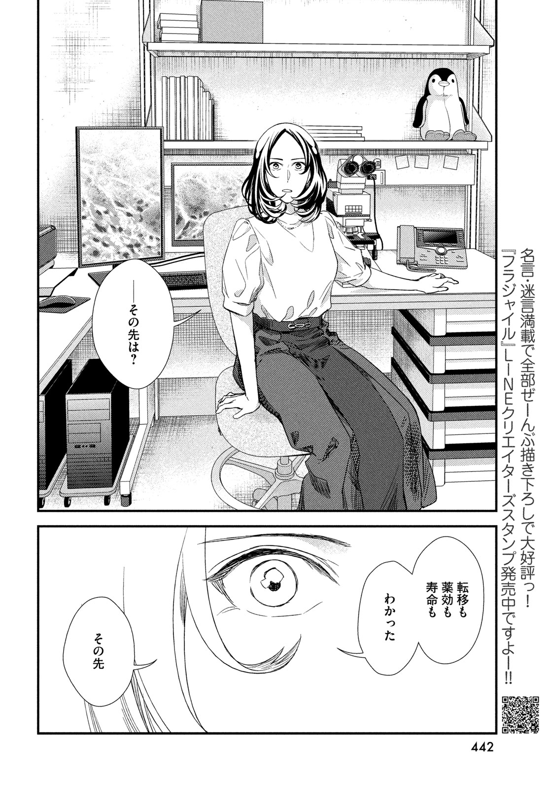 Fragile - Byourii Kishi Keiichirou no Shoken Chapter 136 6ページ