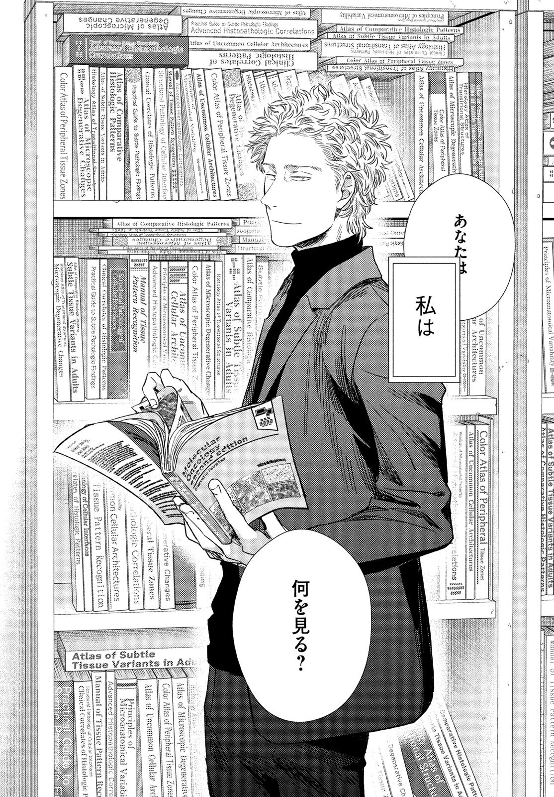 Fragile - Byourii Kishi Keiichirou no Shoken Chapter 136 7ページ