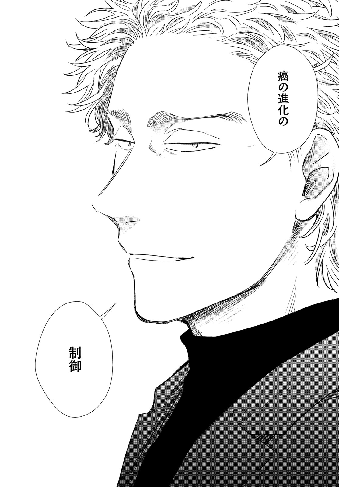 Fragile - Byourii Kishi Keiichirou no Shoken Chapter 136 10ページ