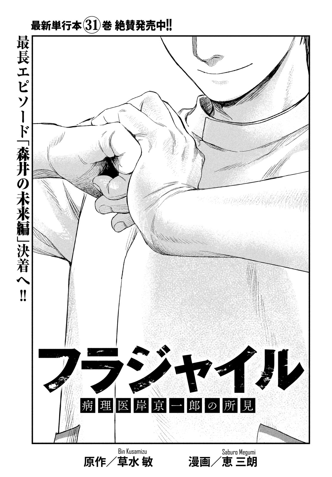 Fragile - Byourii Kishi Keiichirou no Shoken Chapter 137 1ページ