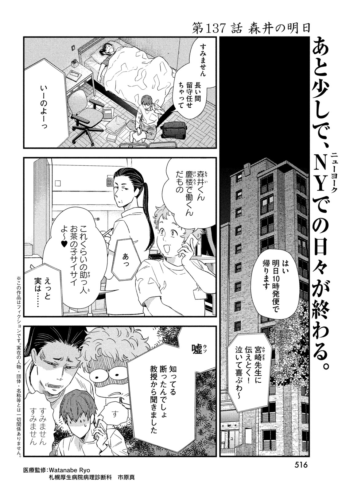 Fragile - Byourii Kishi Keiichirou no Shoken Chapter 137 2ページ