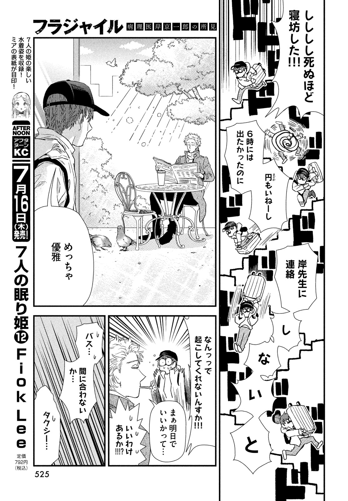 Fragile - Byourii Kishi Keiichirou no Shoken Chapter 137 11ページ