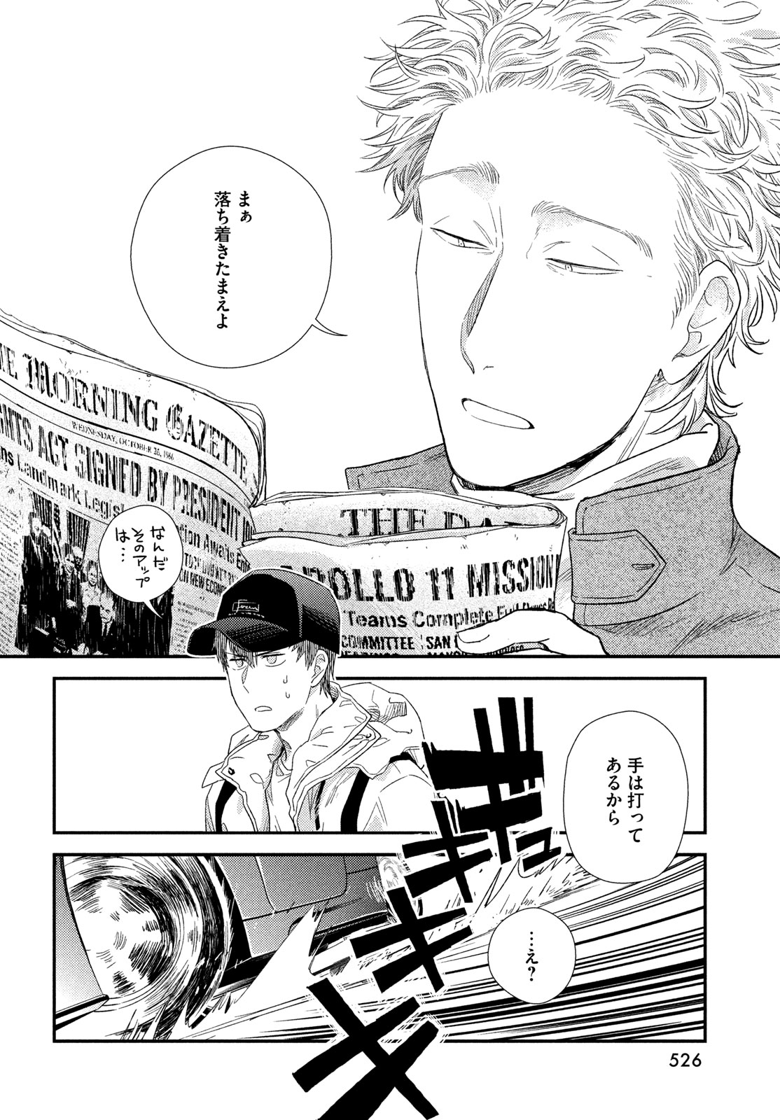 Fragile - Byourii Kishi Keiichirou no Shoken Chapter 137 12ページ