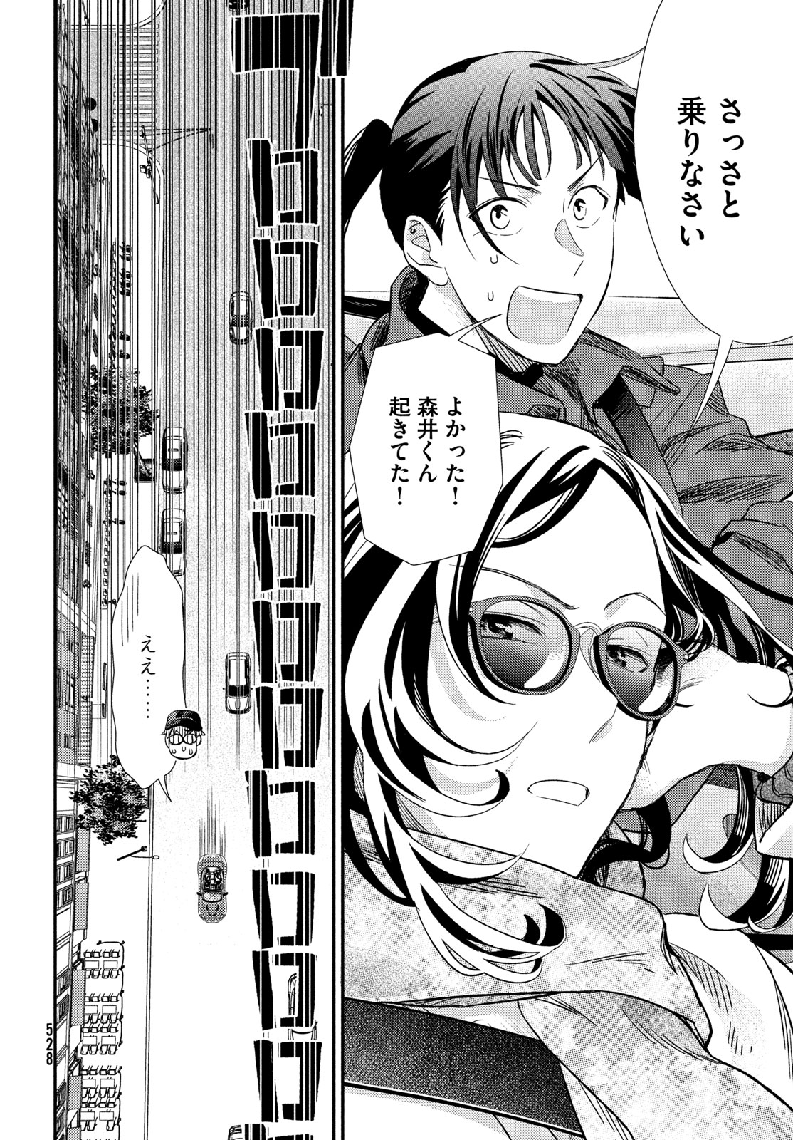 Fragile - Byourii Kishi Keiichirou no Shoken Chapter 137 14ページ
