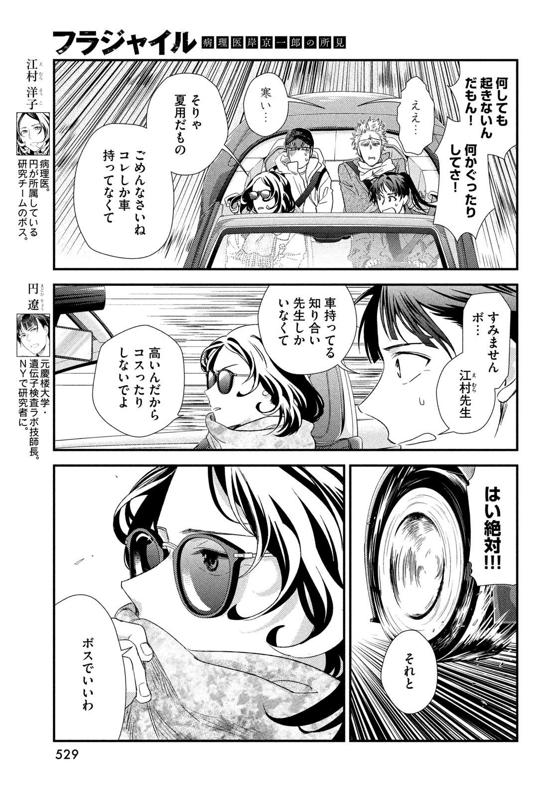 Fragile - Byourii Kishi Keiichirou no Shoken Chapter 137 15ページ