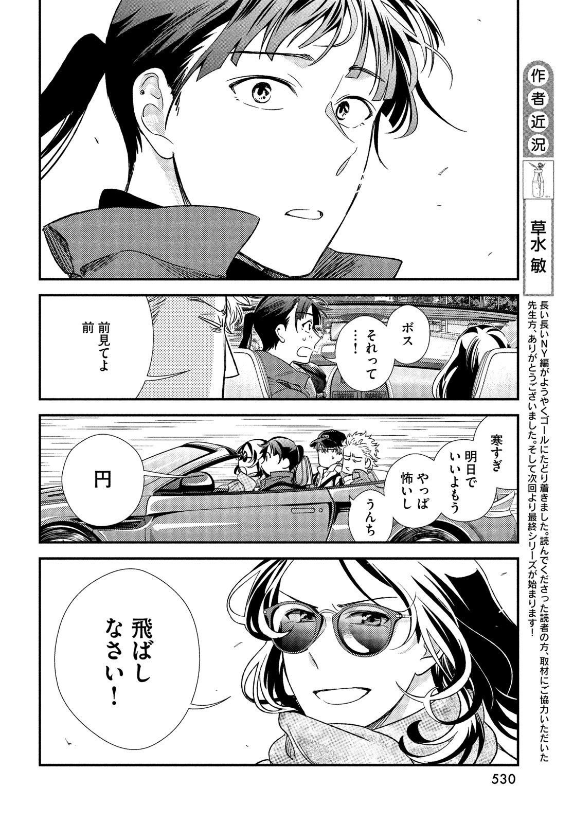 Fragile - Byourii Kishi Keiichirou no Shoken Chapter 137 16ページ