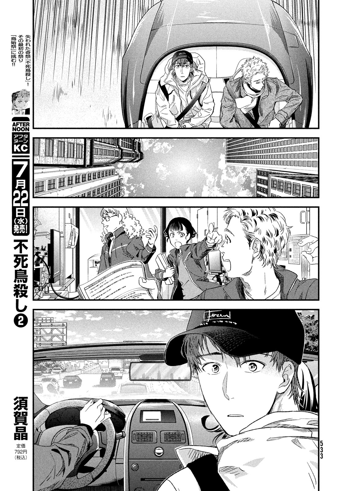 Fragile - Byourii Kishi Keiichirou no Shoken Chapter 137 19ページ
