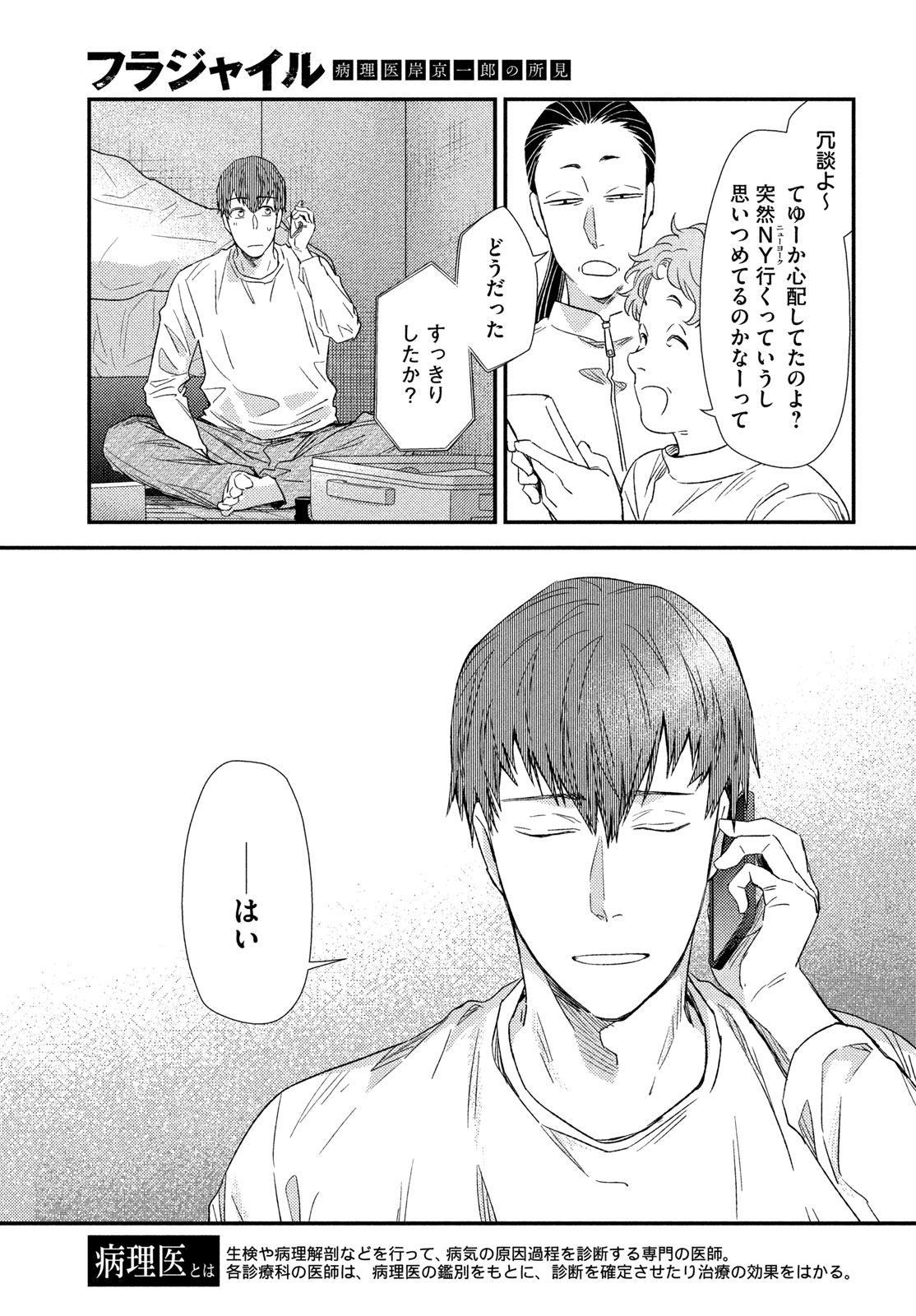 Fragile - Byourii Kishi Keiichirou no Shoken Chapter 137 3ページ