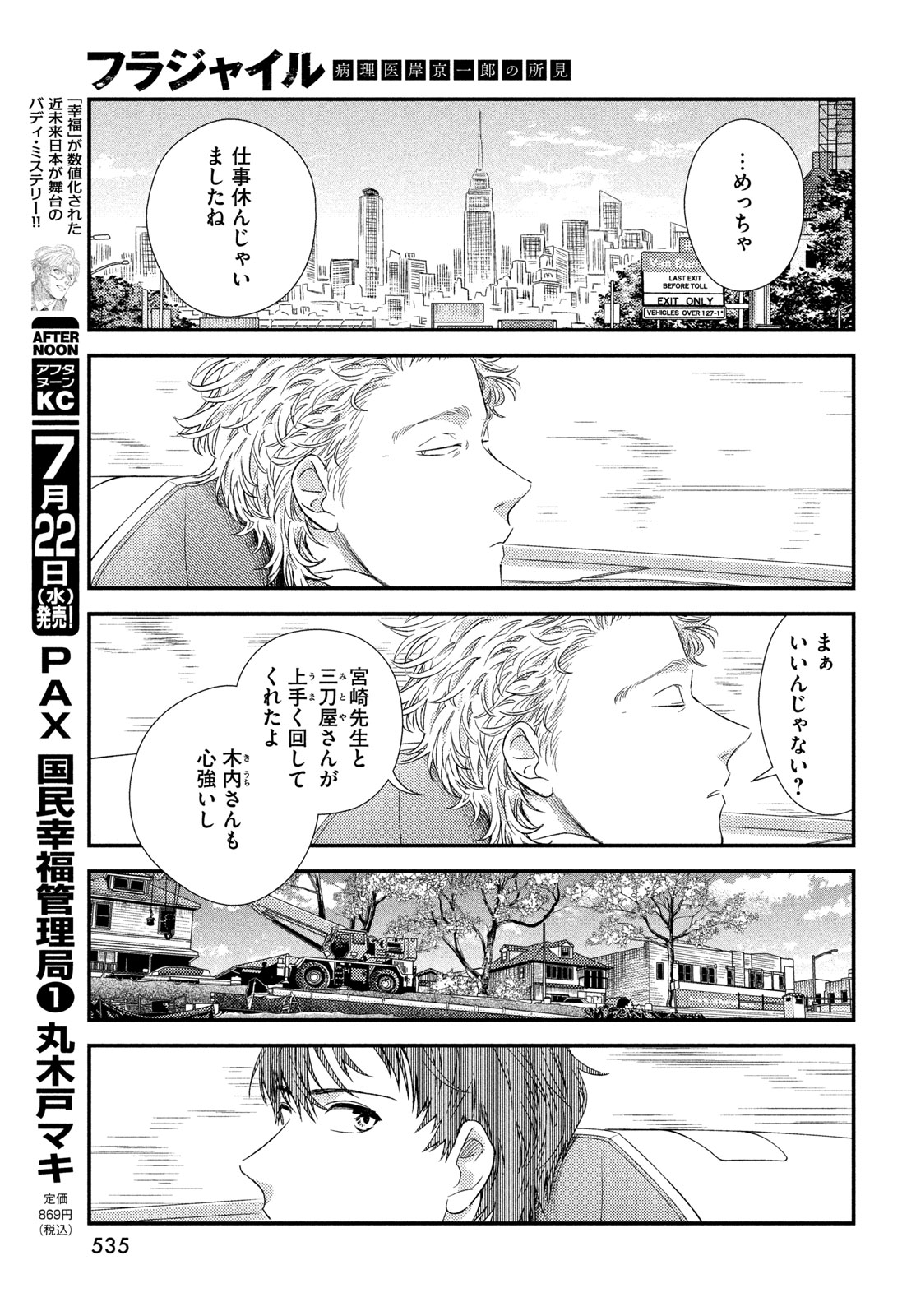 Fragile - Byourii Kishi Keiichirou no Shoken Chapter 137 21ページ