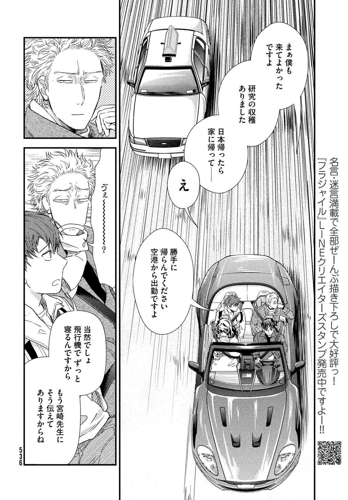 Fragile - Byourii Kishi Keiichirou no Shoken Chapter 137 22ページ
