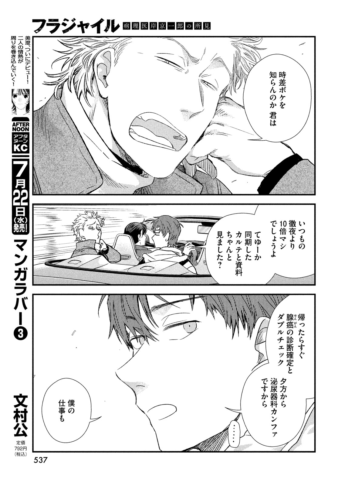 Fragile - Byourii Kishi Keiichirou no Shoken Chapter 137 23ページ