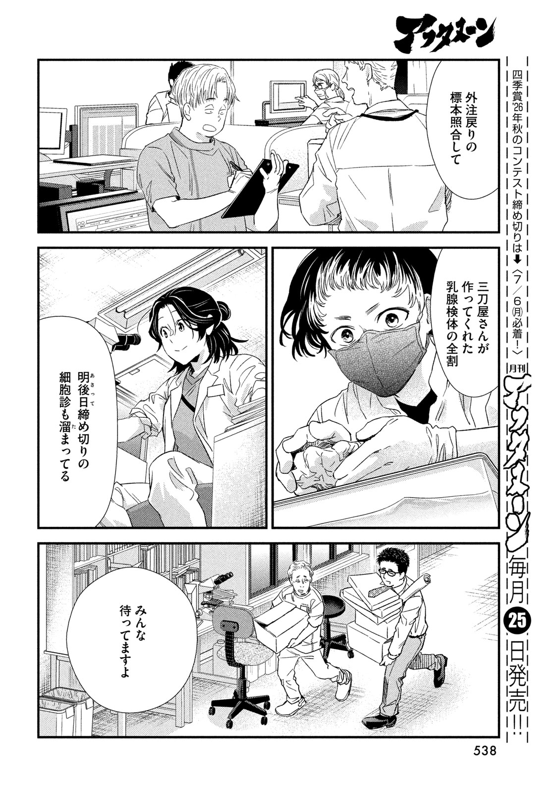 Fragile - Byourii Kishi Keiichirou no Shoken Chapter 137 24ページ