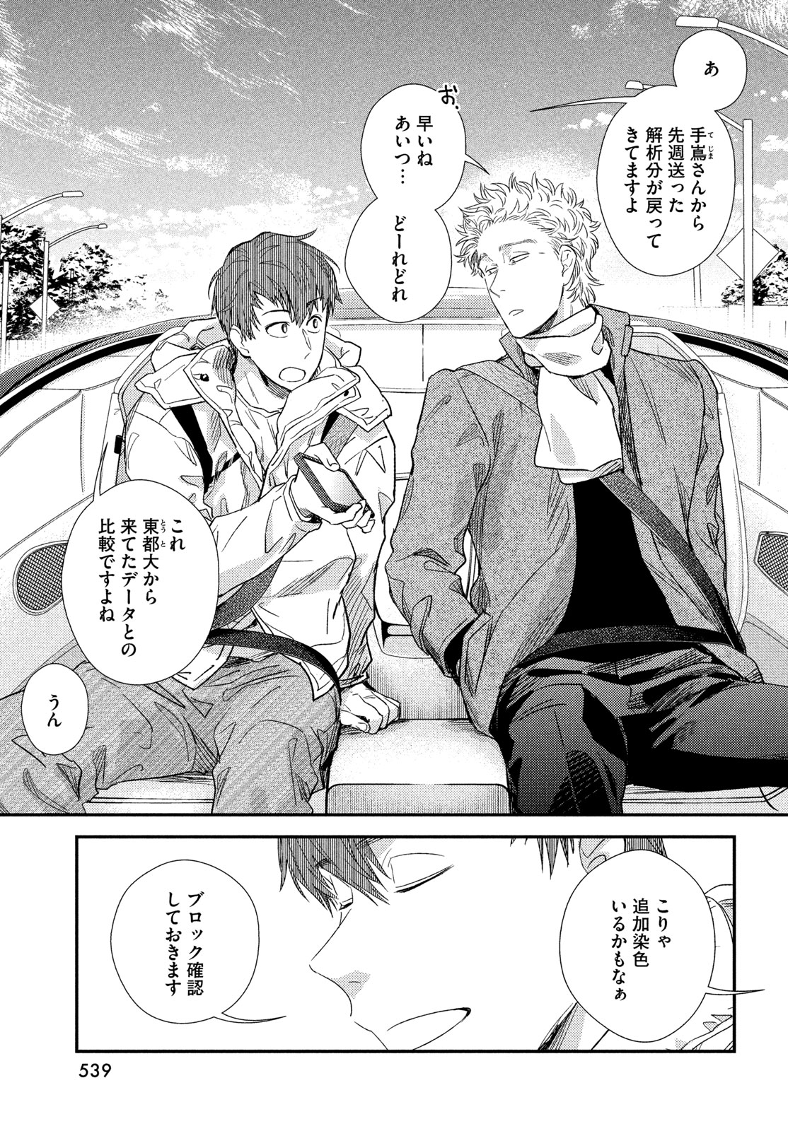 Fragile - Byourii Kishi Keiichirou no Shoken Chapter 137 25ページ