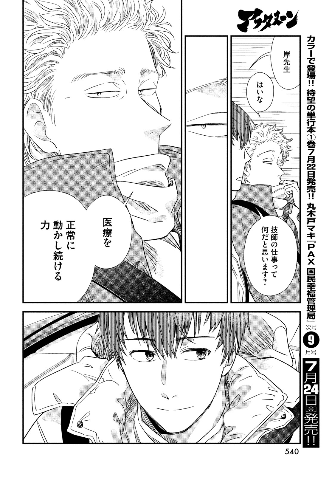 Fragile - Byourii Kishi Keiichirou no Shoken Chapter 137 26ページ