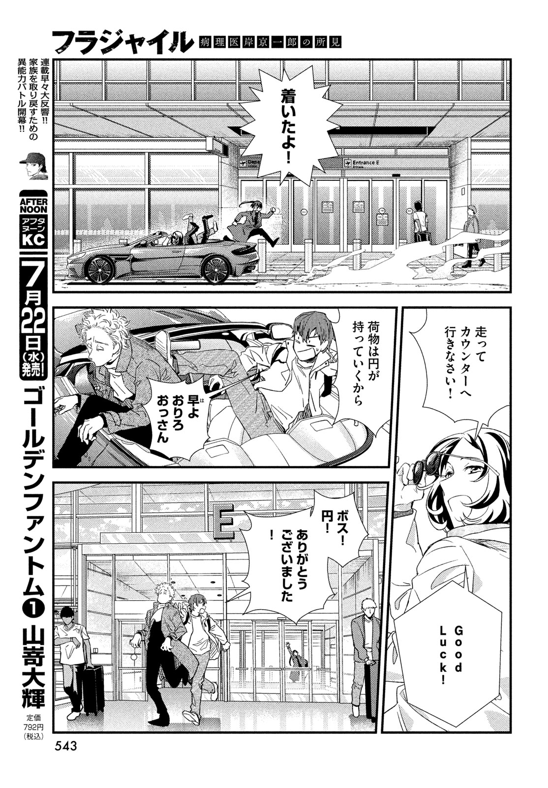 Fragile - Byourii Kishi Keiichirou no Shoken Chapter 137 29ページ
