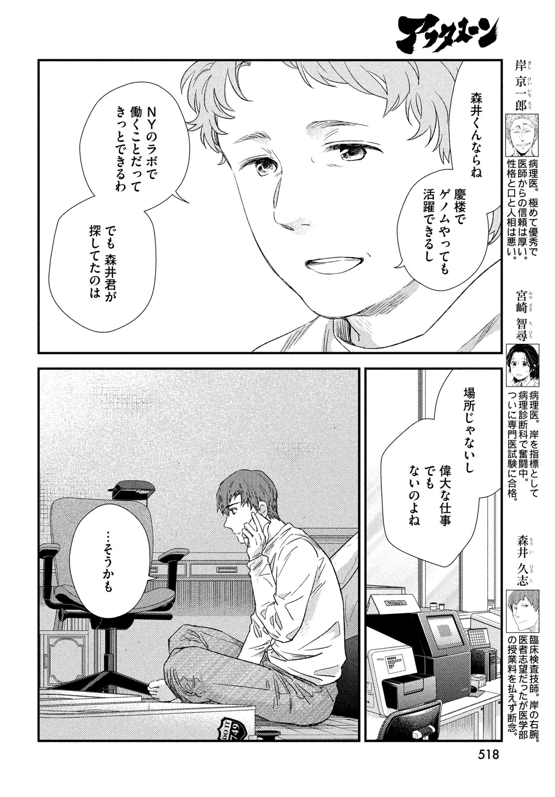 Fragile - Byourii Kishi Keiichirou no Shoken Chapter 137 4ページ