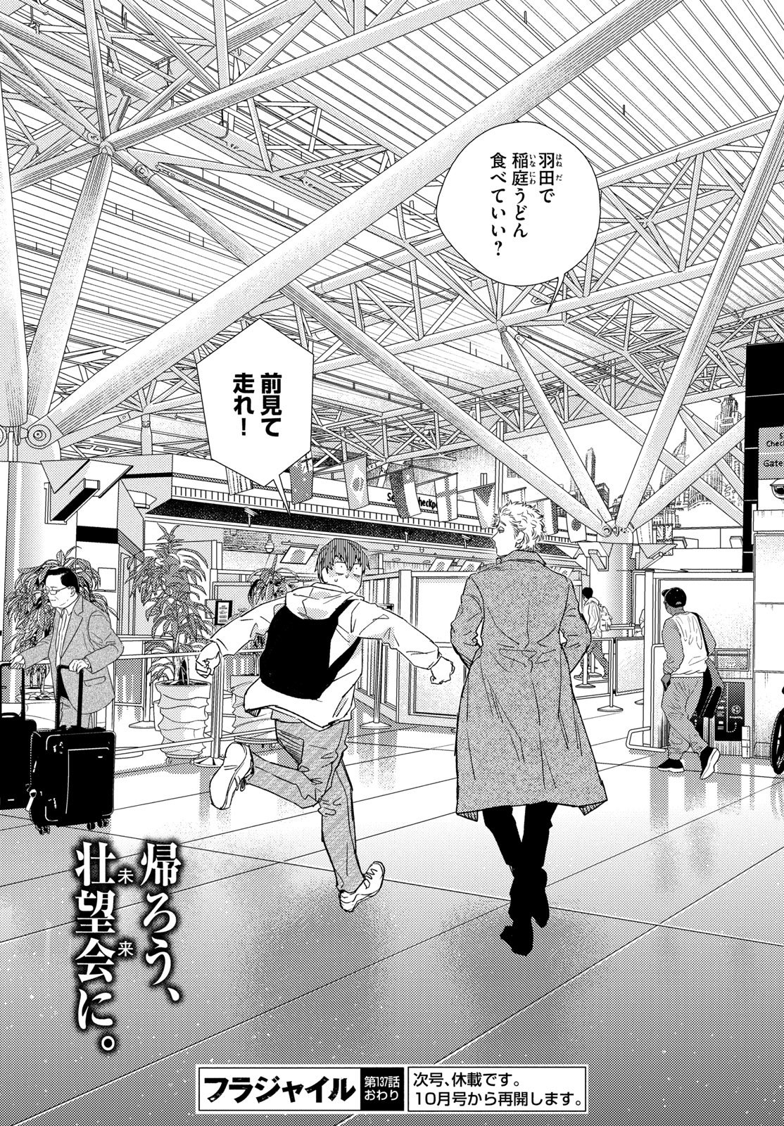 Fragile - Byourii Kishi Keiichirou no Shoken Chapter 137 31ページ