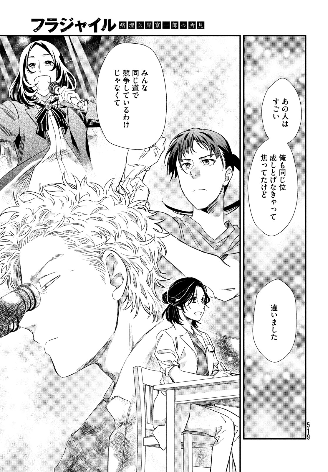 Fragile - Byourii Kishi Keiichirou no Shoken Chapter 137 5ページ