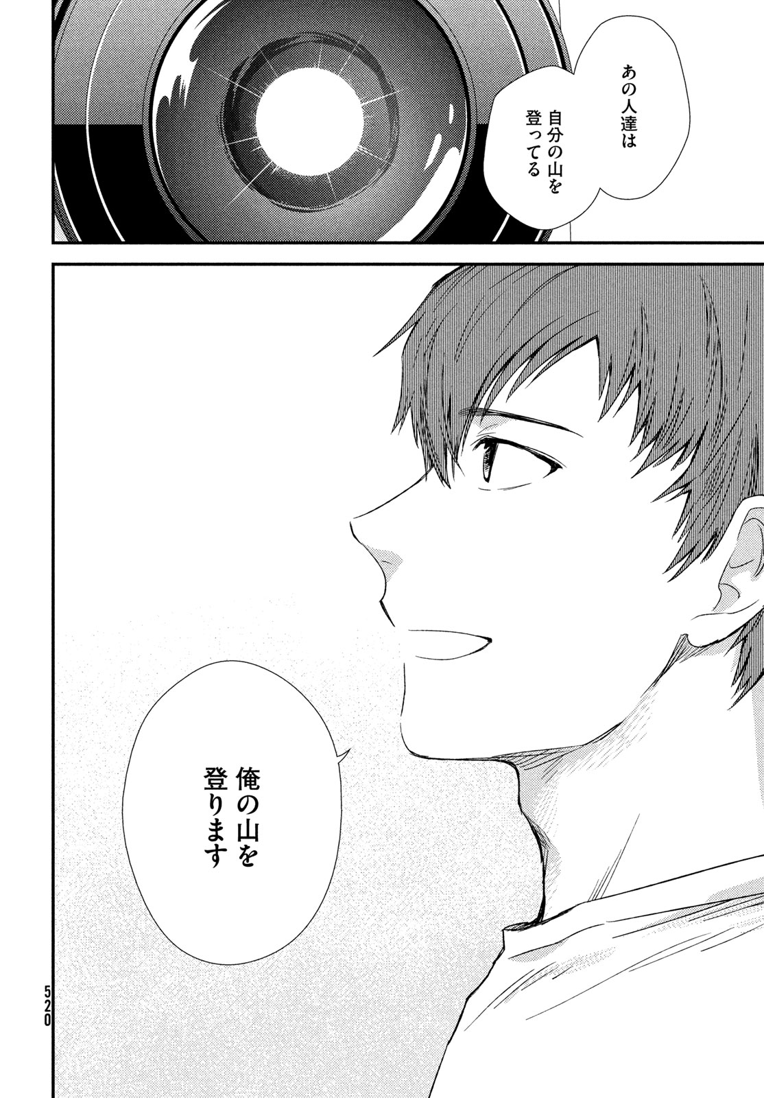 Fragile - Byourii Kishi Keiichirou no Shoken Chapter 137 6ページ