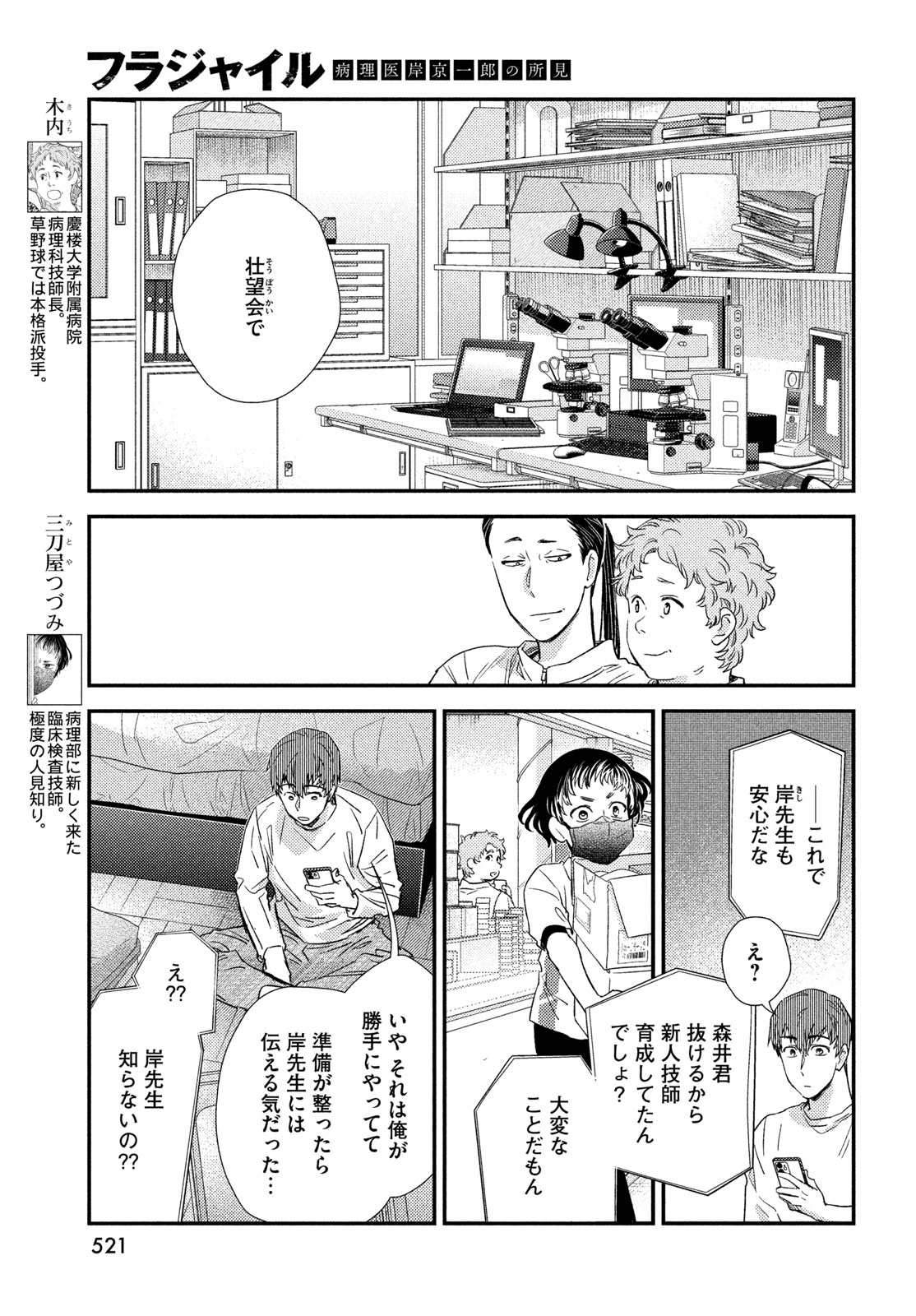 Fragile - Byourii Kishi Keiichirou no Shoken Chapter 137 7ページ