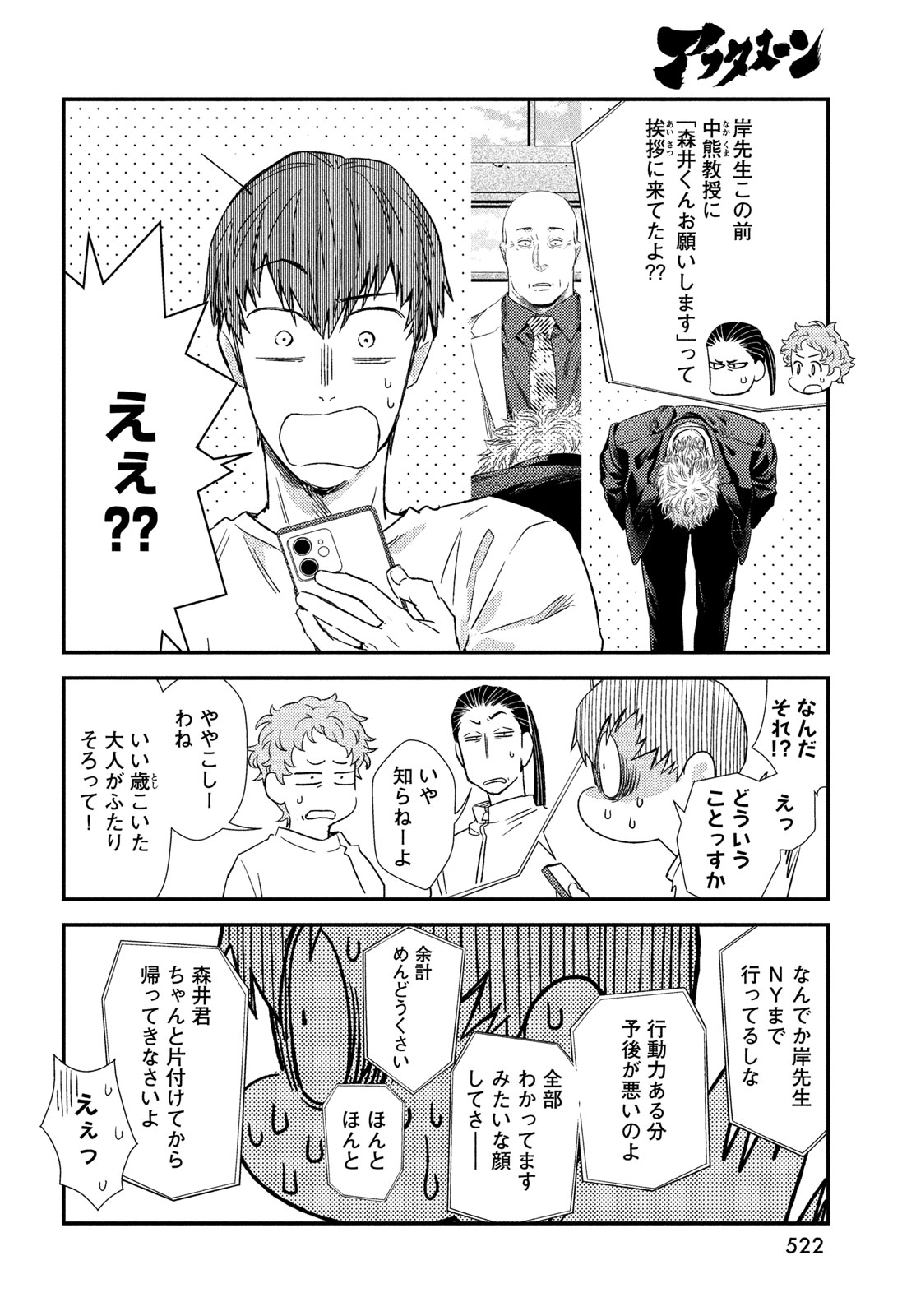 Fragile - Byourii Kishi Keiichirou no Shoken Chapter 137 8ページ