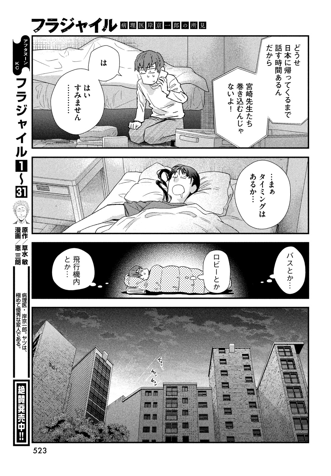 Fragile - Byourii Kishi Keiichirou no Shoken Chapter 137 9ページ