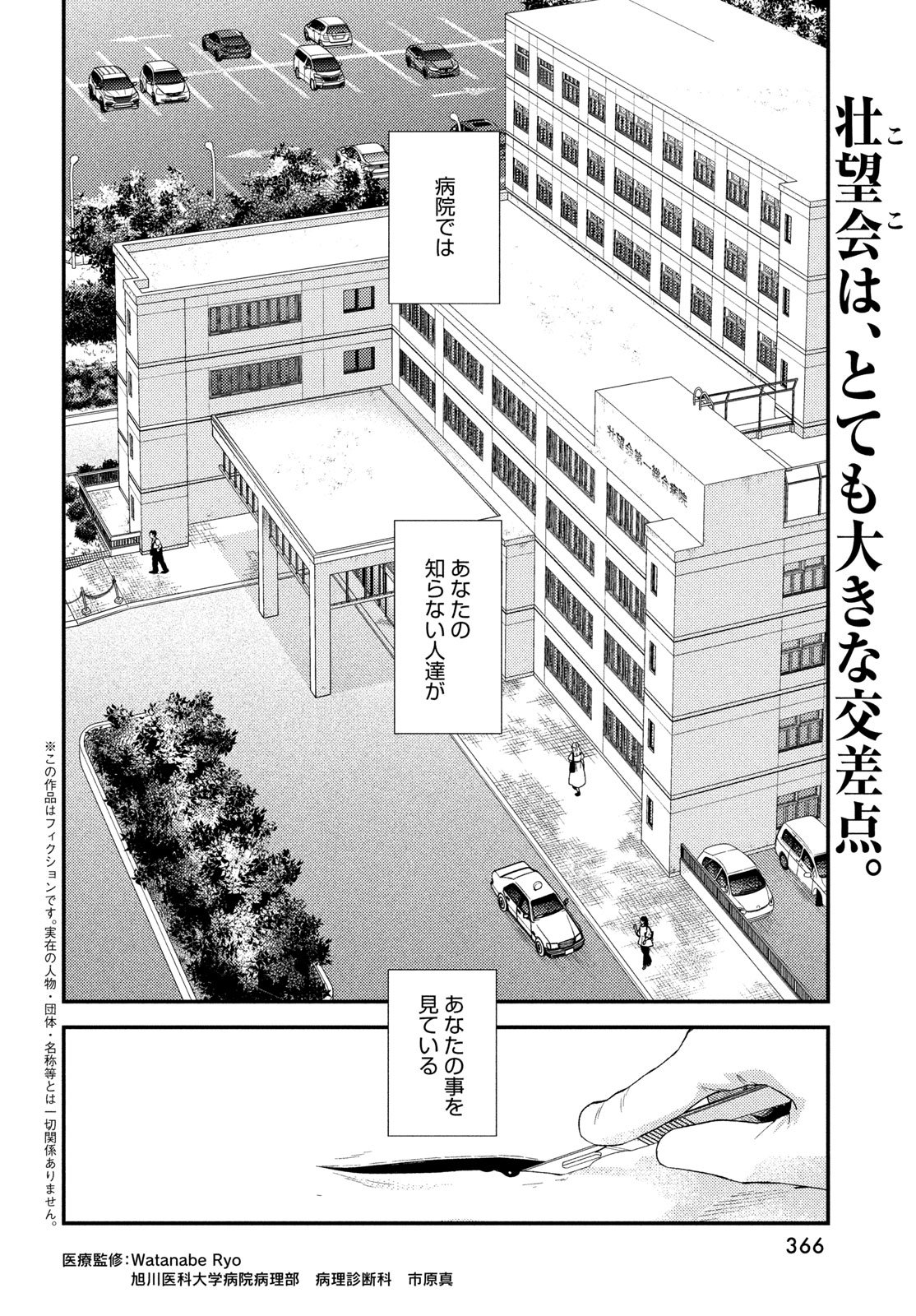 Fragile - Byourii Kishi Keiichirou no Shoken Chapter 138 2ページ