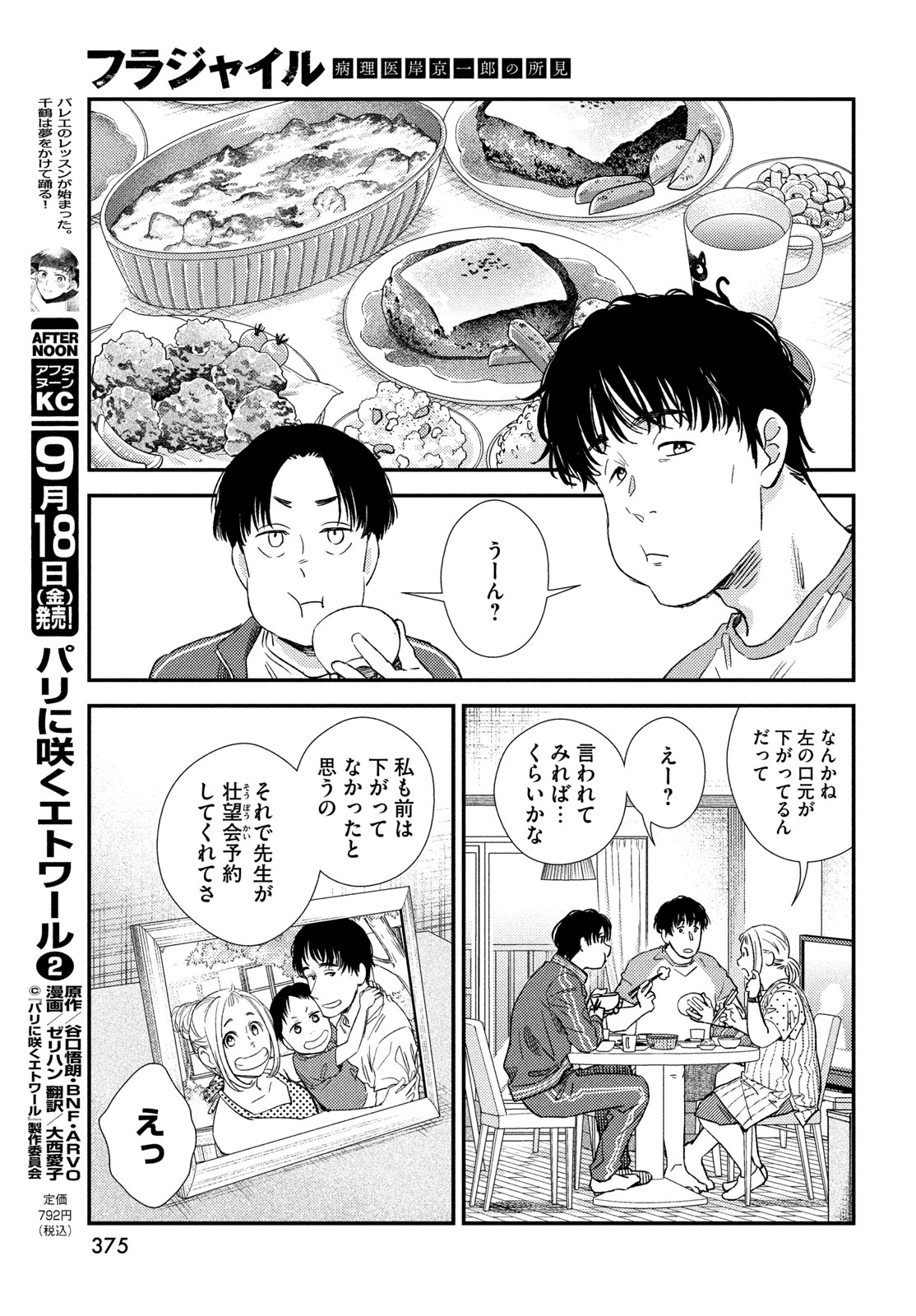 Fragile - Byourii Kishi Keiichirou no Shoken Chapter 138 11ページ