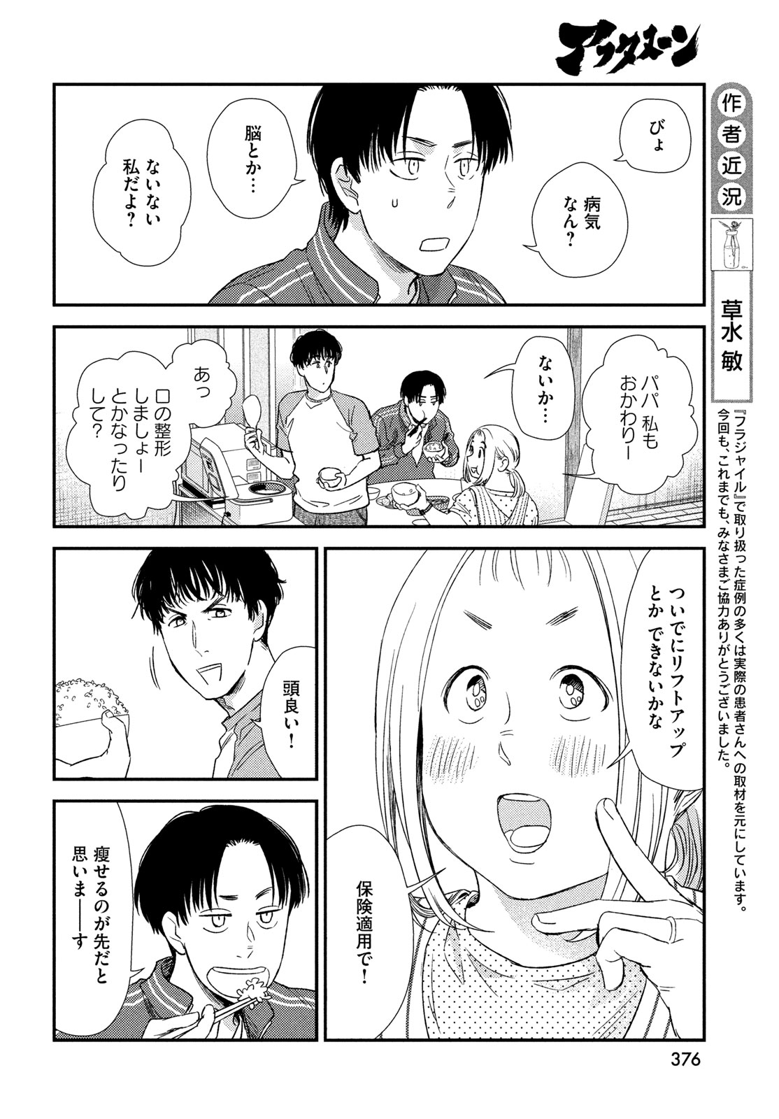 Fragile - Byourii Kishi Keiichirou no Shoken Chapter 138 12ページ