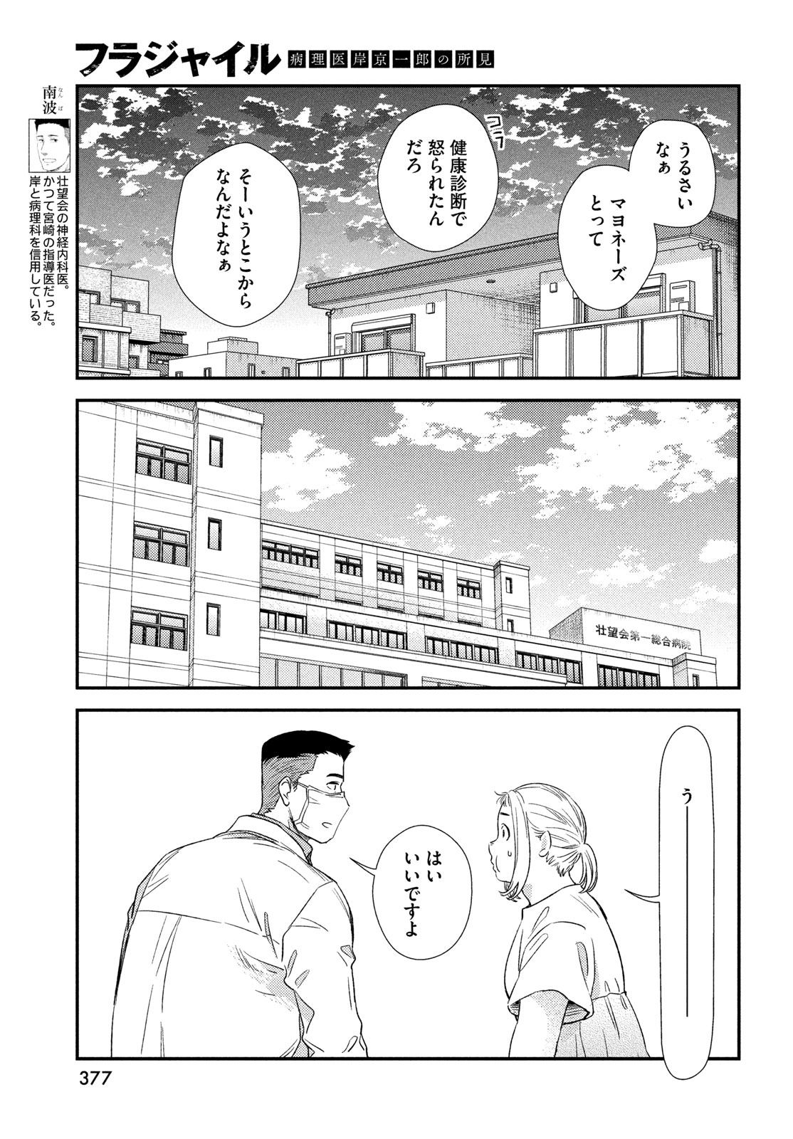 Fragile - Byourii Kishi Keiichirou no Shoken Chapter 138 13ページ