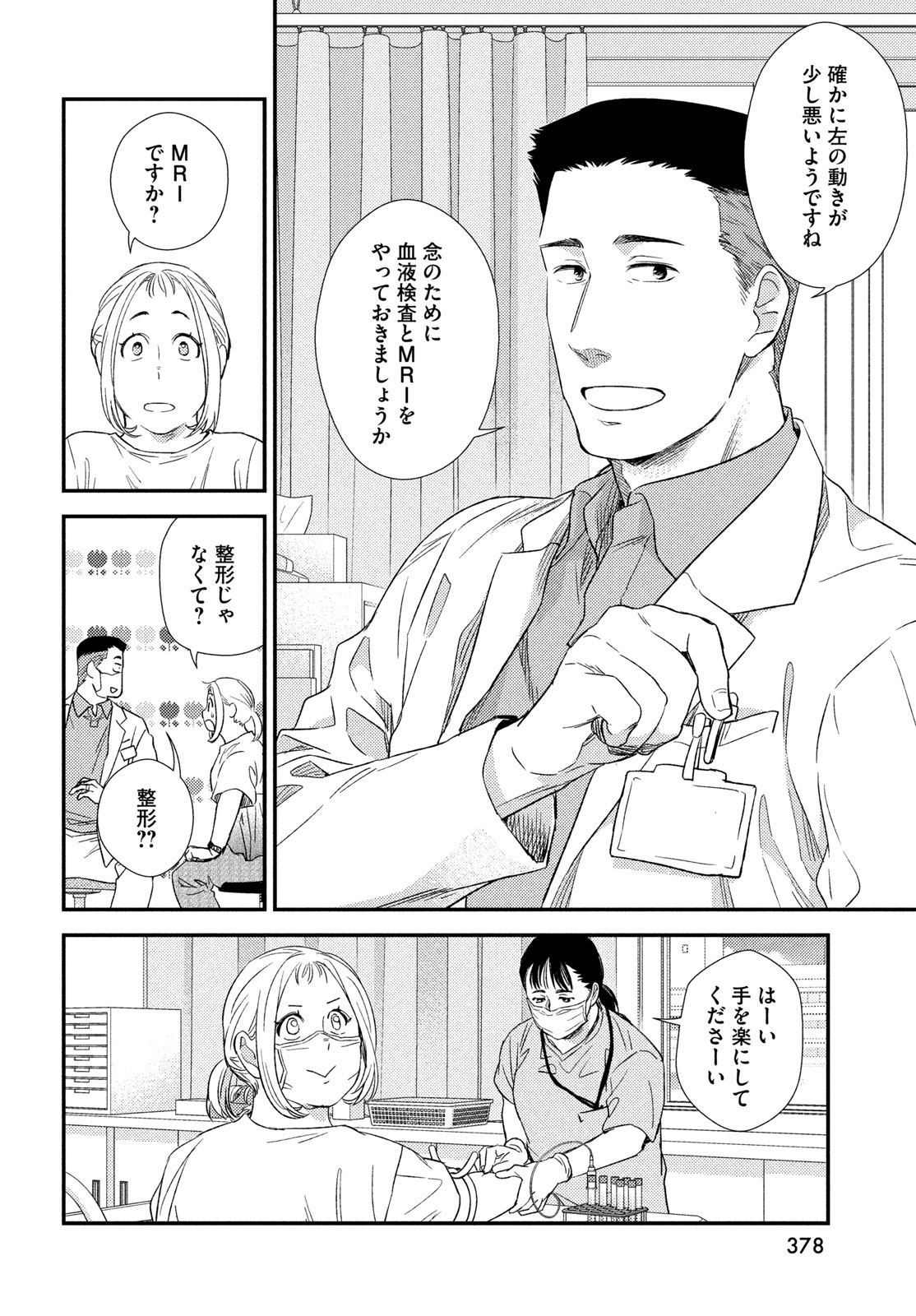 Fragile - Byourii Kishi Keiichirou no Shoken Chapter 138 14ページ