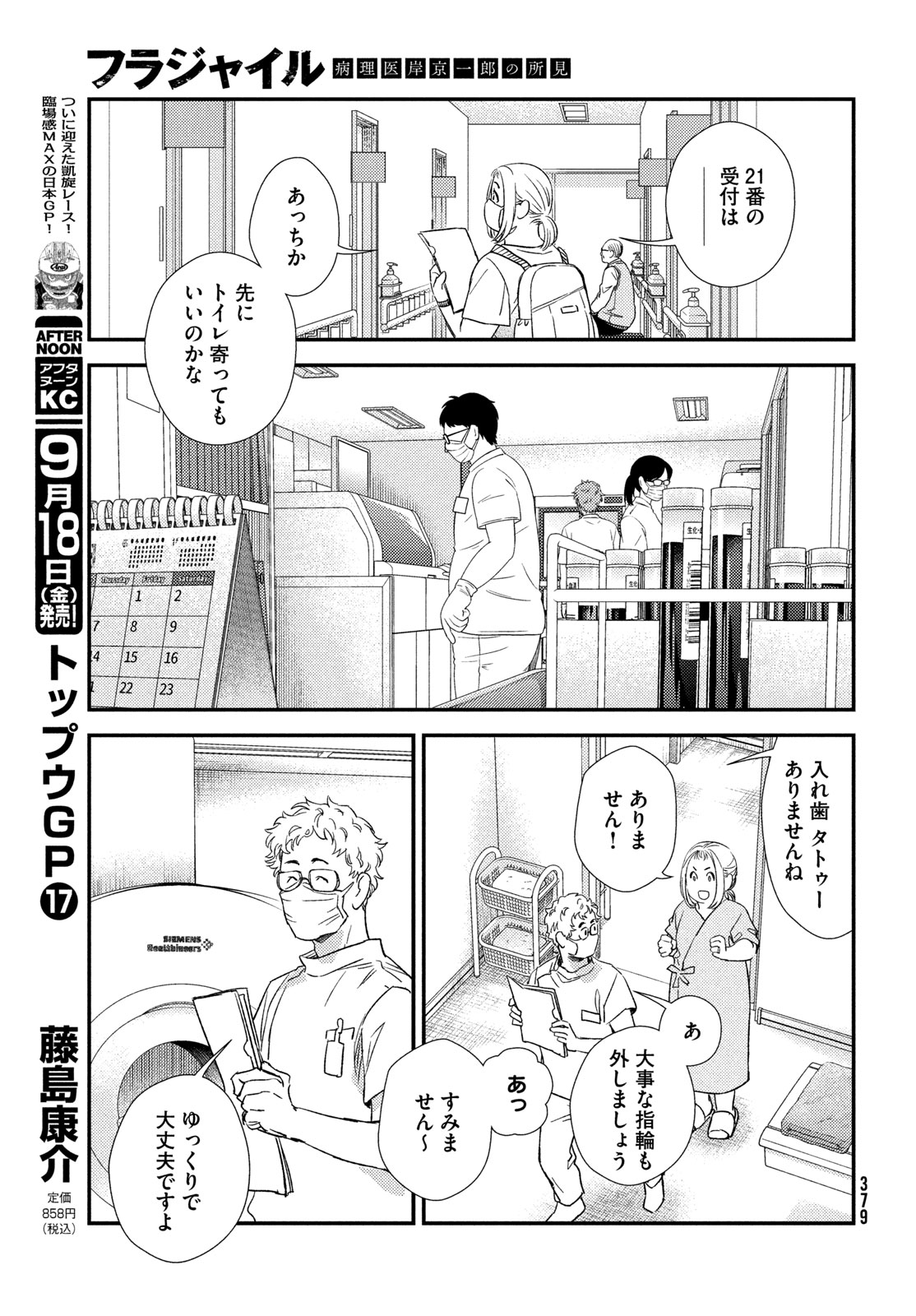 Fragile - Byourii Kishi Keiichirou no Shoken Chapter 138 15ページ