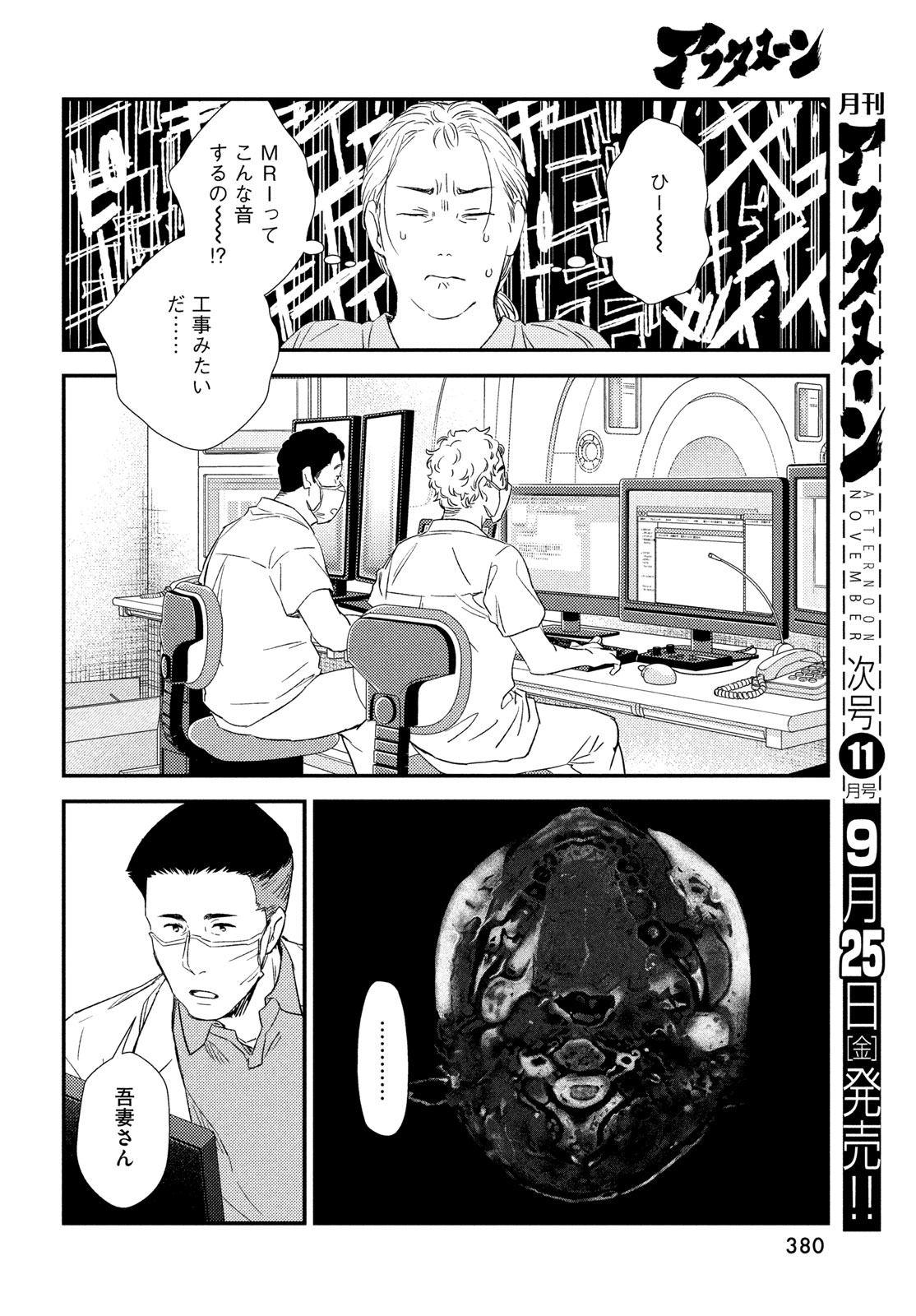 Fragile - Byourii Kishi Keiichirou no Shoken Chapter 138 16ページ