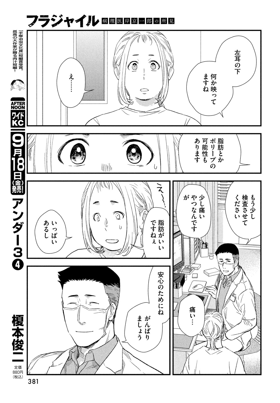Fragile - Byourii Kishi Keiichirou no Shoken Chapter 138 17ページ