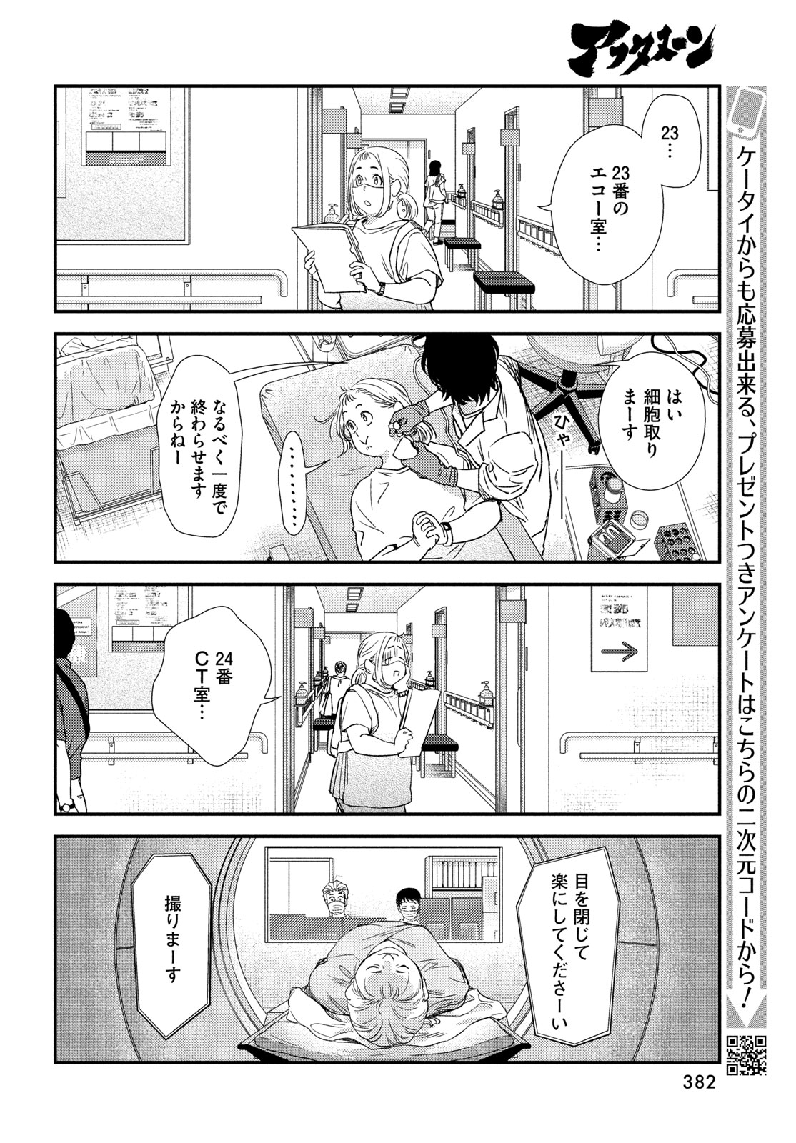 Fragile - Byourii Kishi Keiichirou no Shoken Chapter 138 18ページ