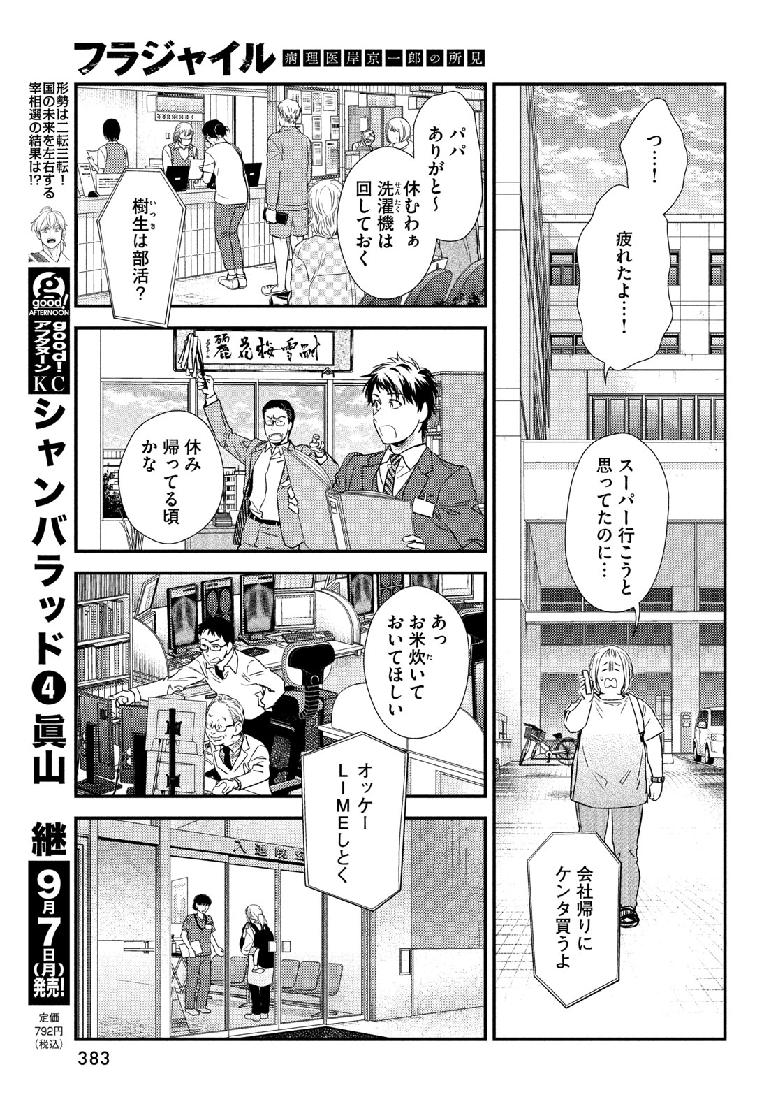 Fragile - Byourii Kishi Keiichirou no Shoken Chapter 138 19ページ