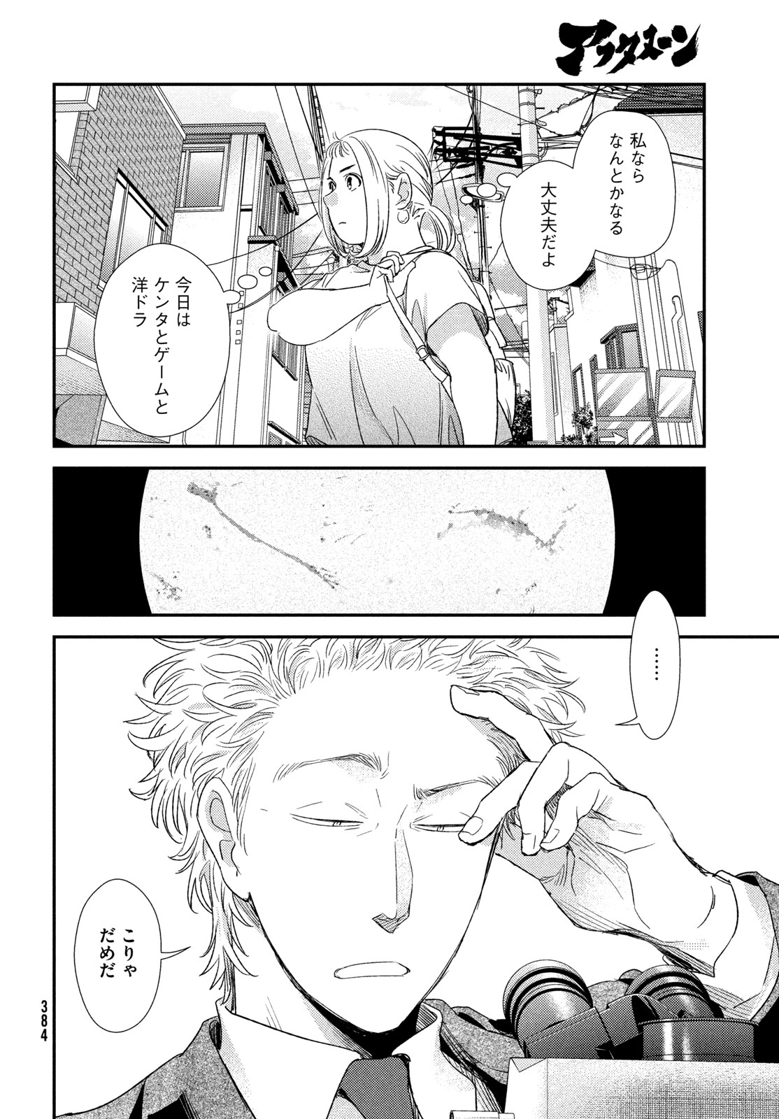 Fragile - Byourii Kishi Keiichirou no Shoken Chapter 138 20ページ