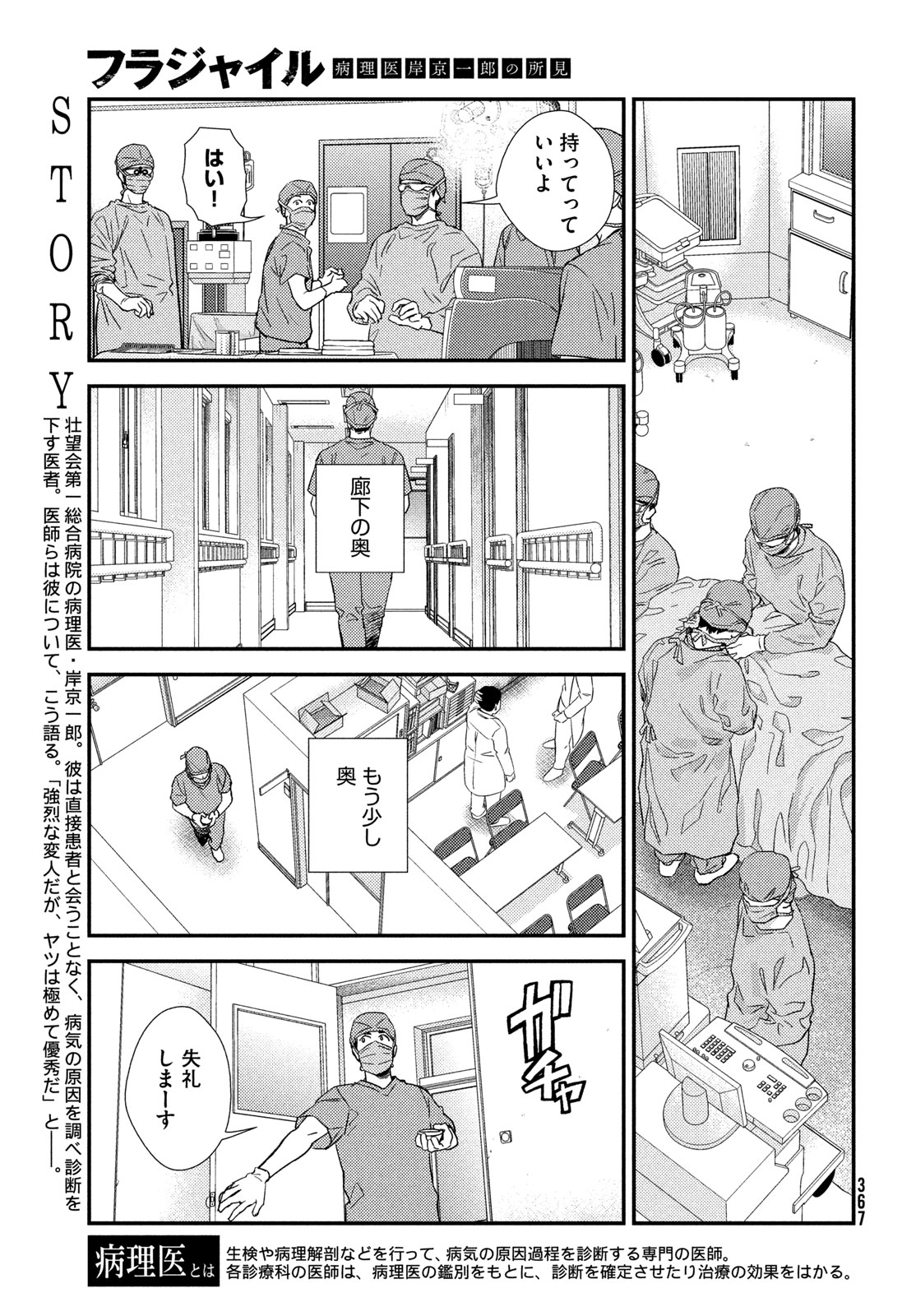Fragile - Byourii Kishi Keiichirou no Shoken Chapter 138 3ページ