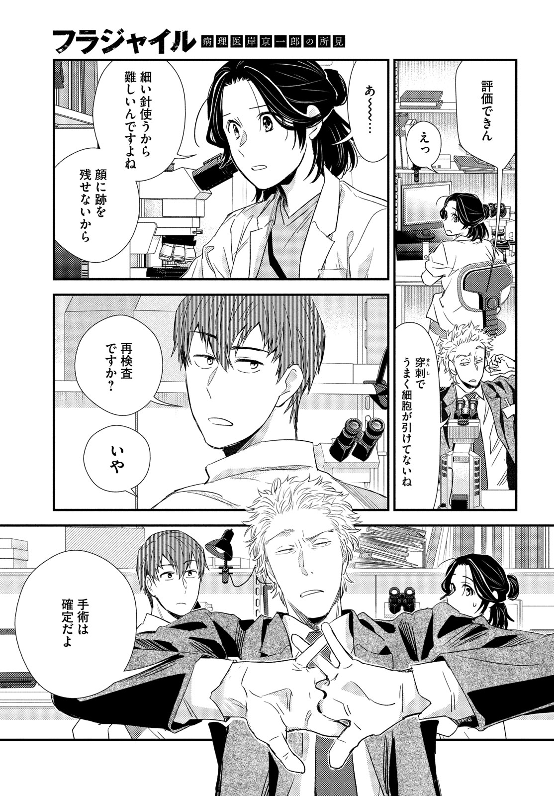 Fragile - Byourii Kishi Keiichirou no Shoken Chapter 138 21ページ