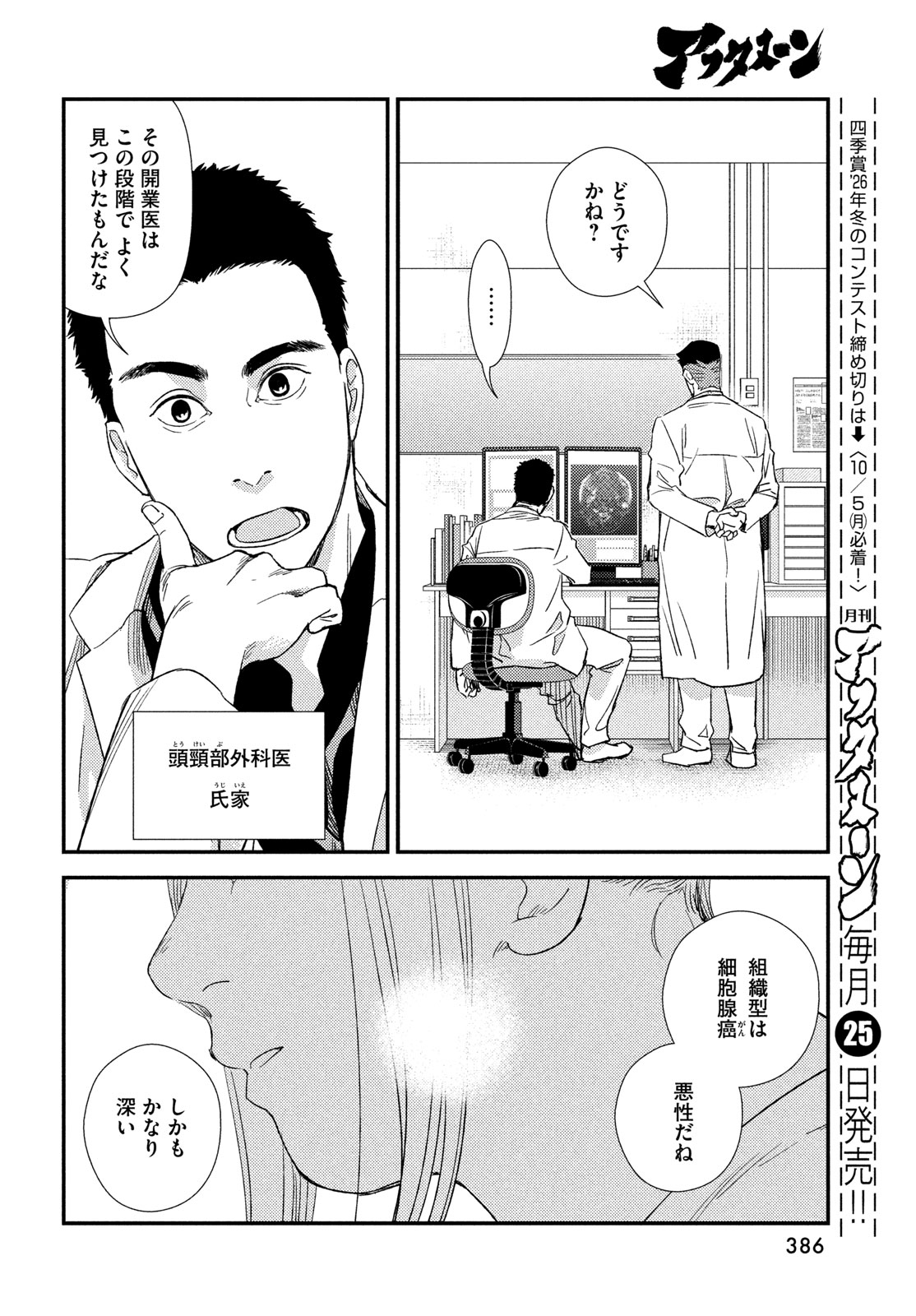 Fragile - Byourii Kishi Keiichirou no Shoken Chapter 138 22ページ